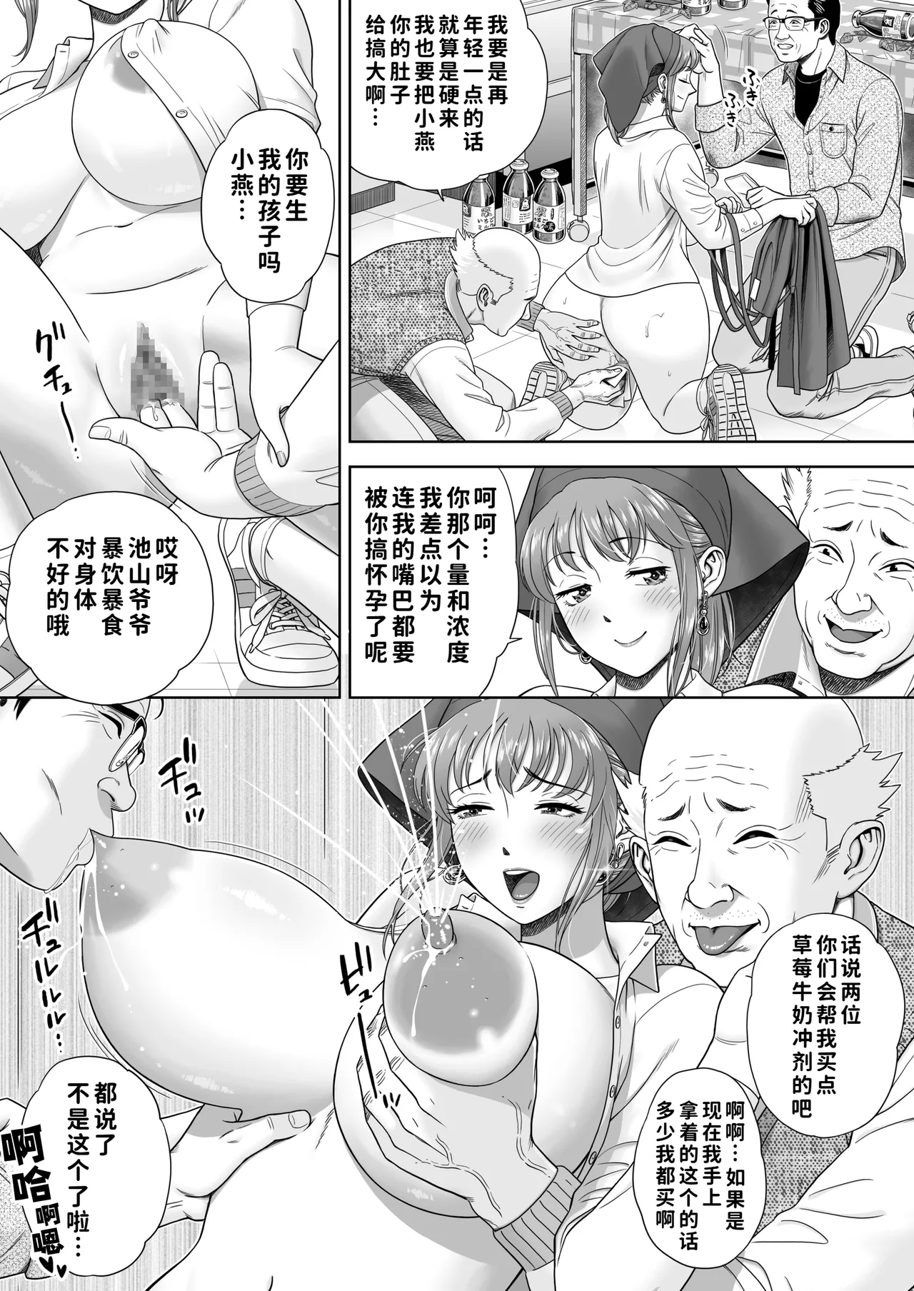[Hirosha]Go Shishoku Ikagadesuka?[Chinese] [COW个人汉化] Page 19
