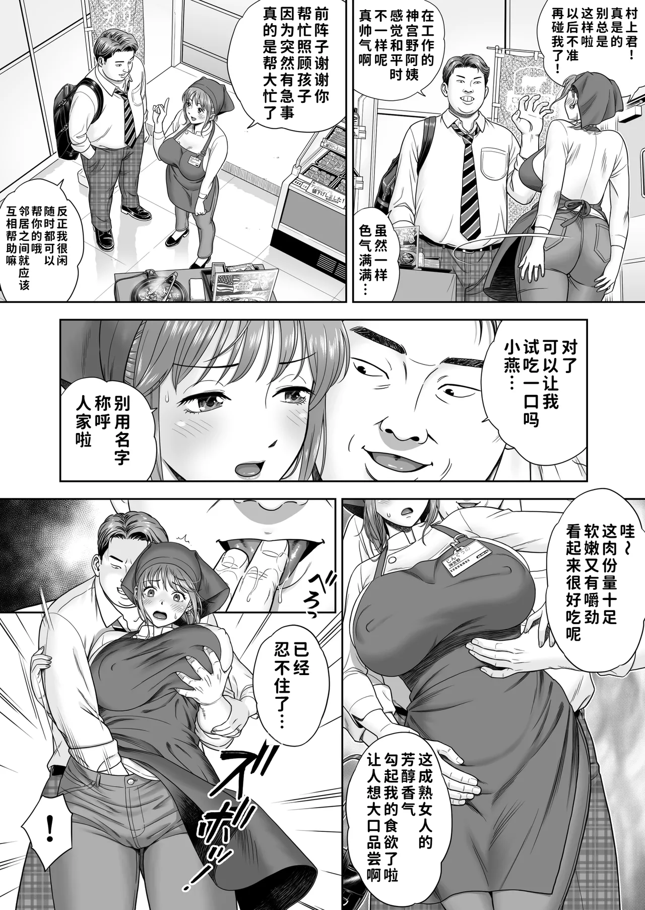 [Hirosha]Go Shishoku Ikagadesuka?[Chinese] [COW个人汉化] Page 22