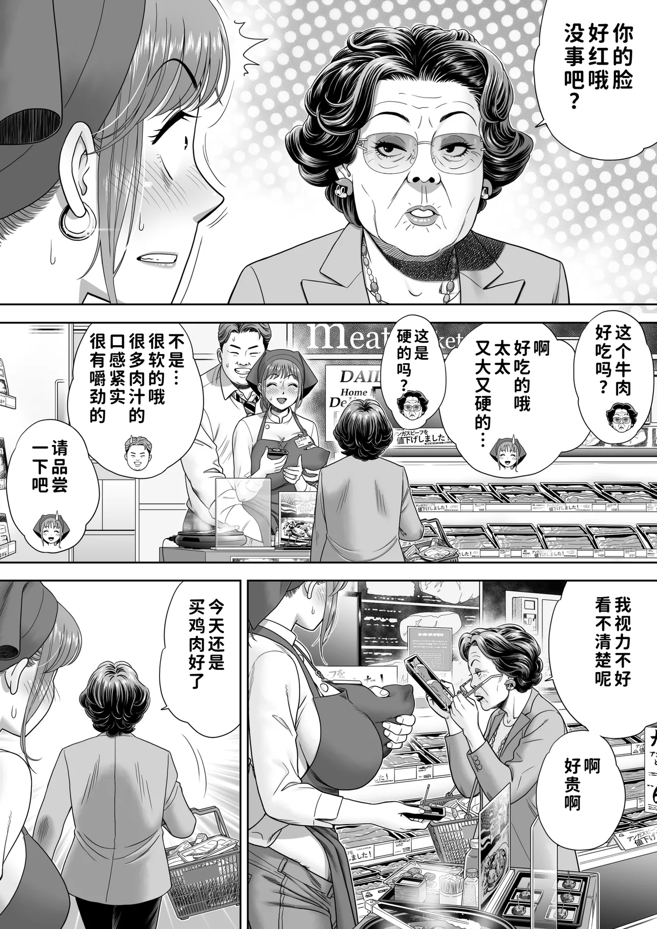 [Hirosha]Go Shishoku Ikagadesuka?[Chinese] [COW个人汉化] Page 25