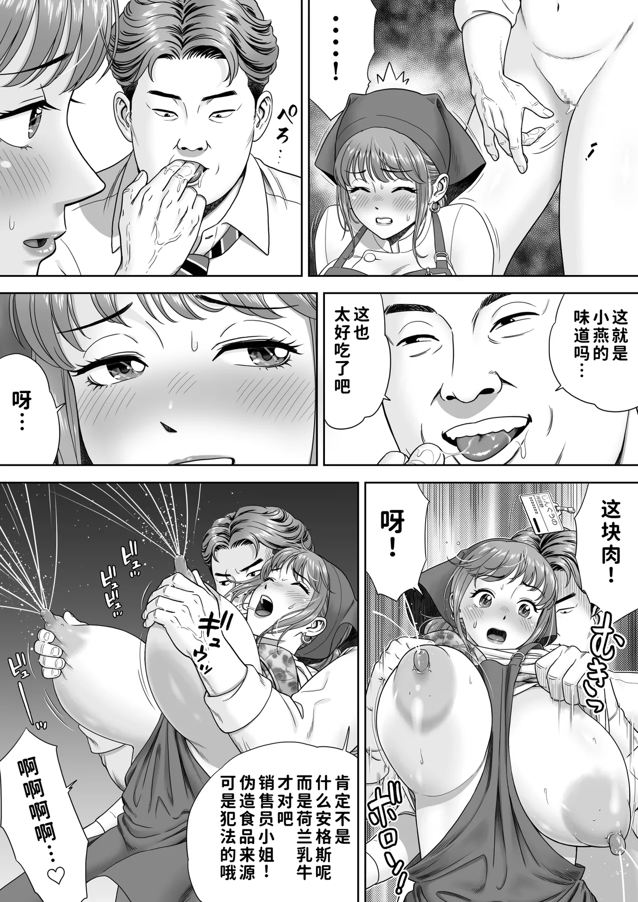 [Hirosha]Go Shishoku Ikagadesuka?[Chinese] [COW个人汉化] Page 26
