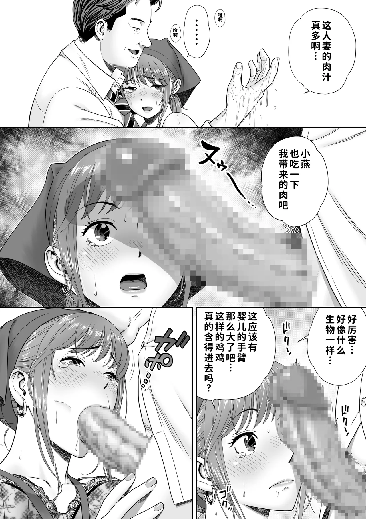 [Hirosha]Go Shishoku Ikagadesuka?[Chinese] [COW个人汉化] Page 28