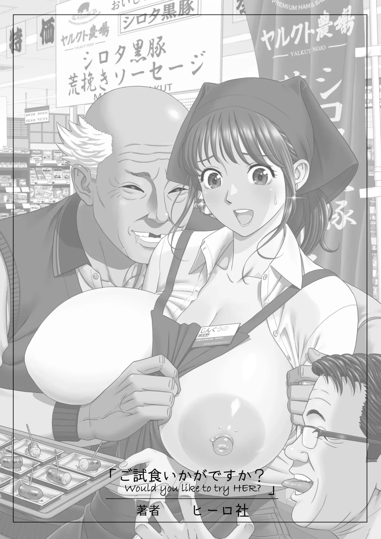 [Hirosha]Go Shishoku Ikagadesuka?[Chinese] [COW个人汉化] Page 39