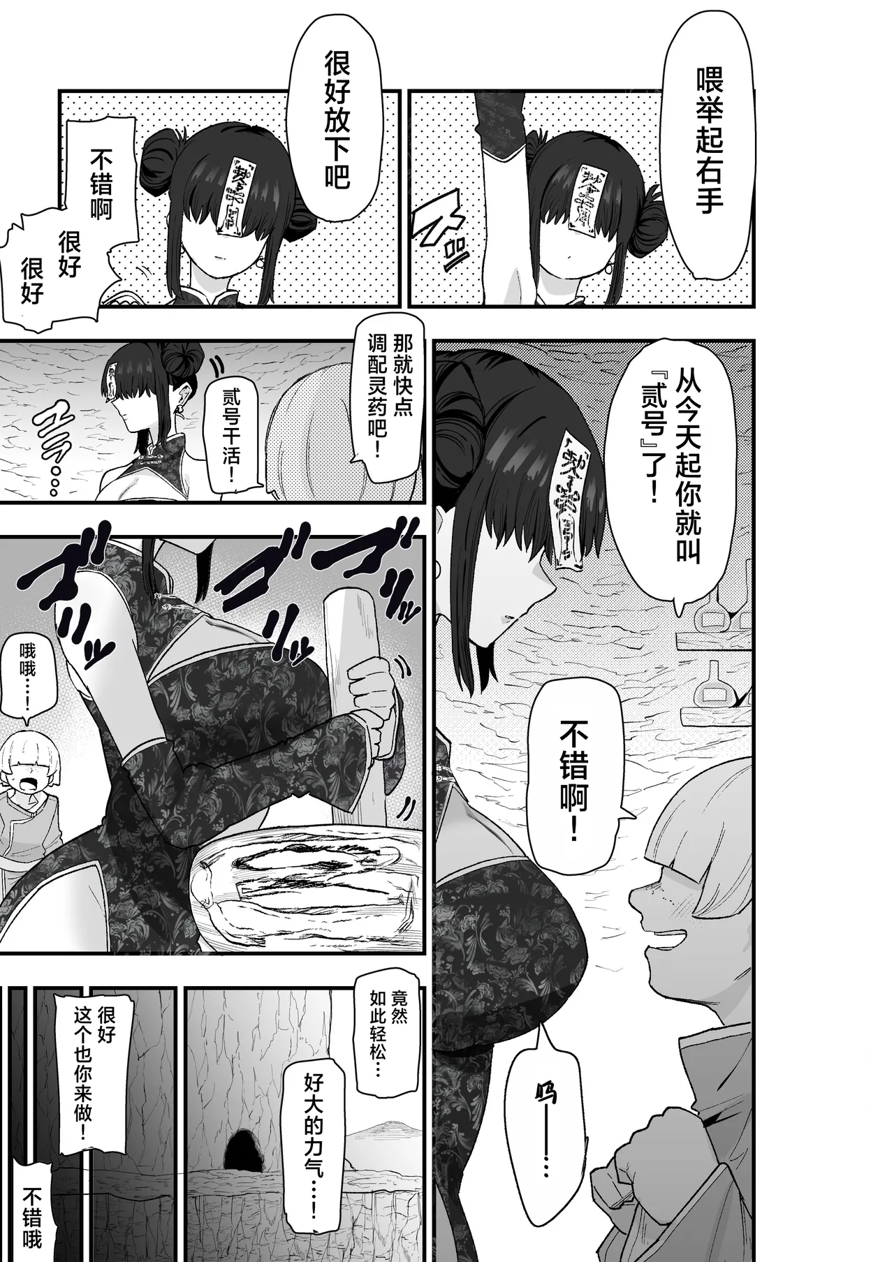 [Kamejirouya-san (Kametaro)]Shibou Ingi Choufuku Shippai!? Mekakure Kyonshii | 死亡淫戏 降伏失败!? 遮住眼睛的僵尸娘[Chinese] [白杨汉化组] [Digital] Page 14