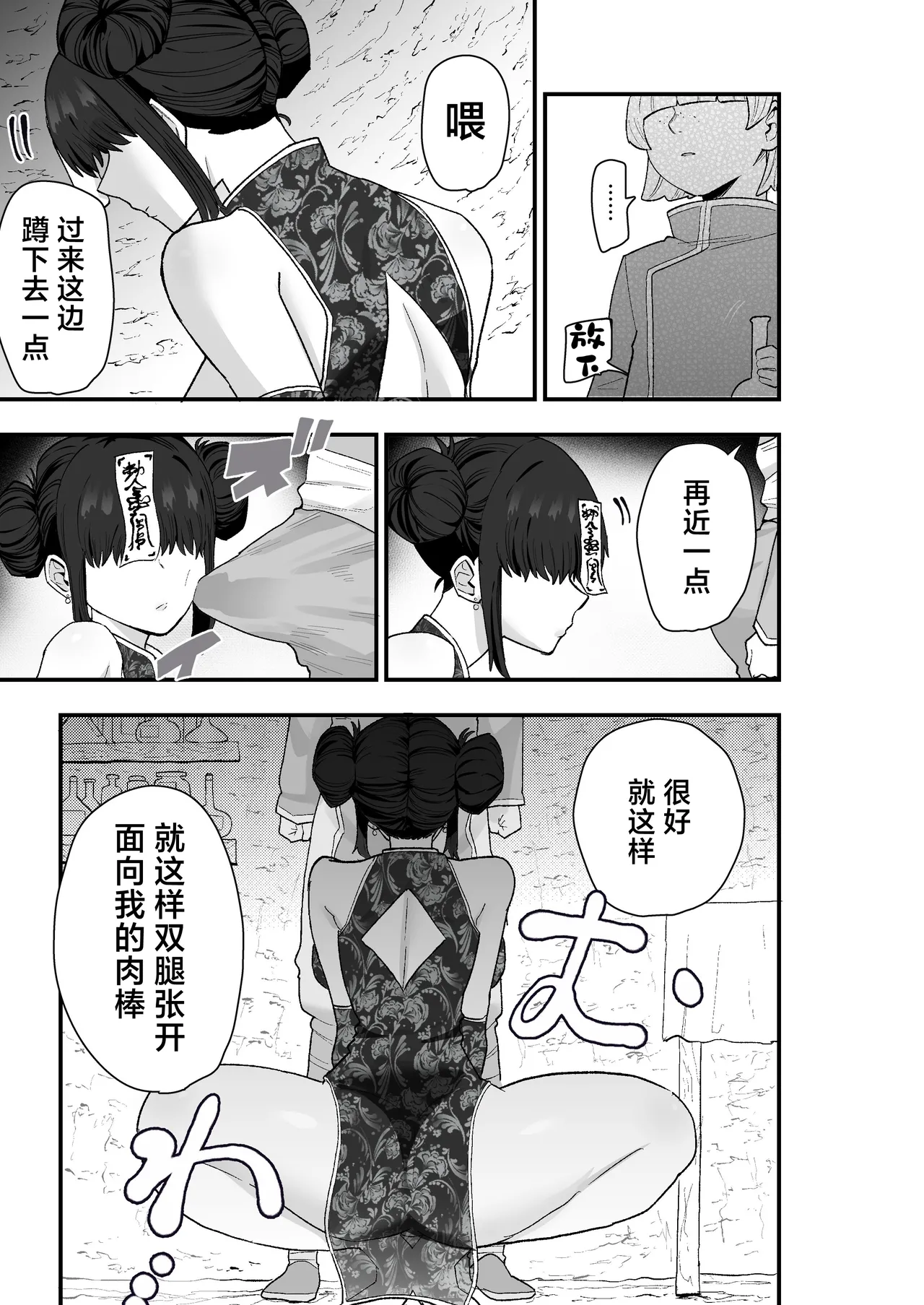 [Kamejirouya-san (Kametaro)]Shibou Ingi Choufuku Shippai!? Mekakure Kyonshii | 死亡淫戏 降伏失败!? 遮住眼睛的僵尸娘[Chinese] [白杨汉化组] [Digital] Page 16