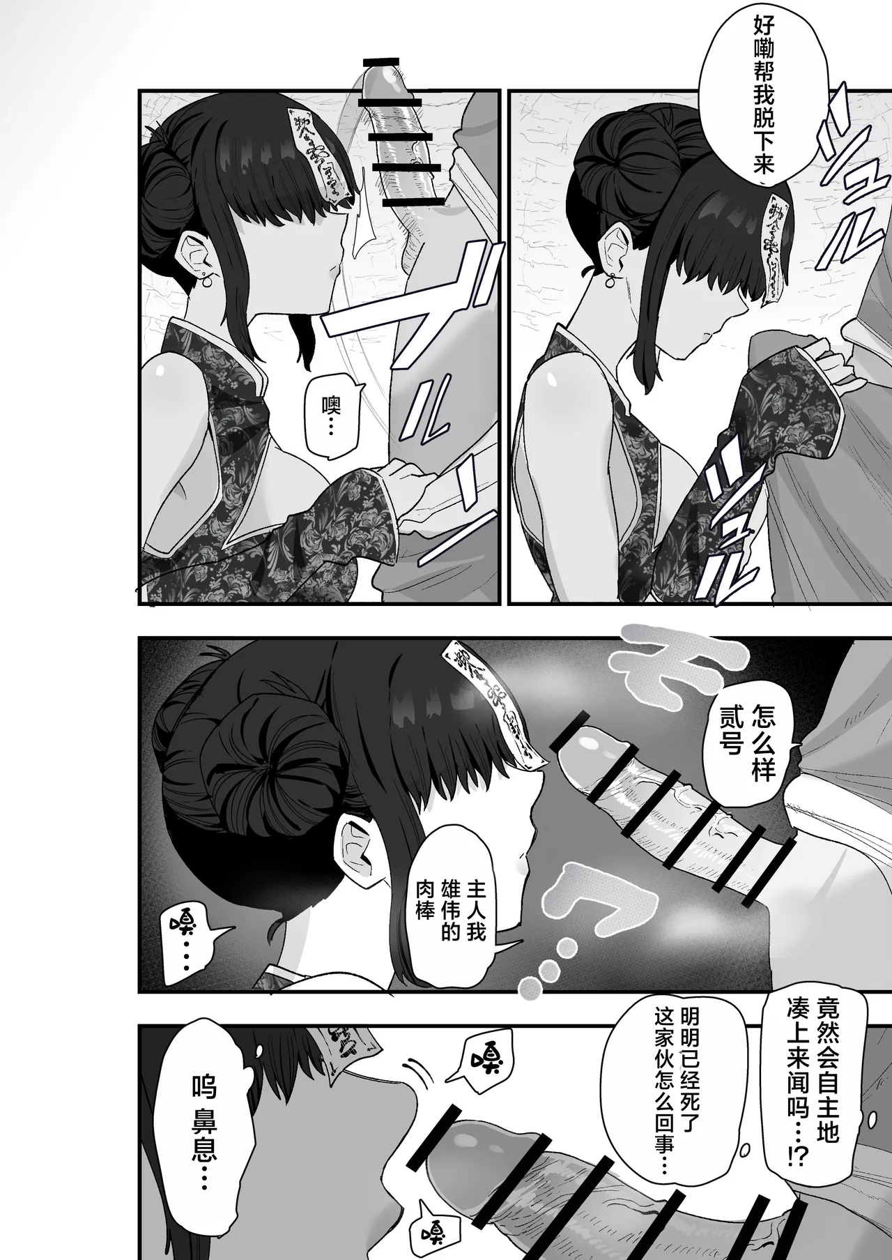 [Kamejirouya-san (Kametaro)]Shibou Ingi Choufuku Shippai!? Mekakure Kyonshii | 死亡淫戏 降伏失败!? 遮住眼睛的僵尸娘[Chinese] [白杨汉化组] [Digital] Page 17