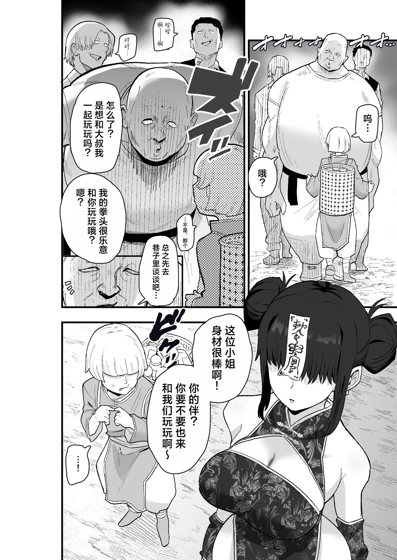 [Kamejirouya-san (Kametaro)]Shibou Ingi Choufuku Shippai!? Mekakure Kyonshii | 死亡淫戏 降伏失败!? 遮住眼睛的僵尸娘[Chinese] [白杨汉化组] [Digital] Page 23