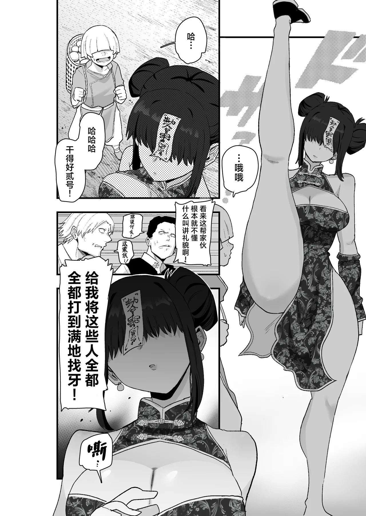 [Kamejirouya-san (Kametaro)]Shibou Ingi Choufuku Shippai!? Mekakure Kyonshii | 死亡淫戏 降伏失败!? 遮住眼睛的僵尸娘[Chinese] [白杨汉化组] [Digital] Page 25