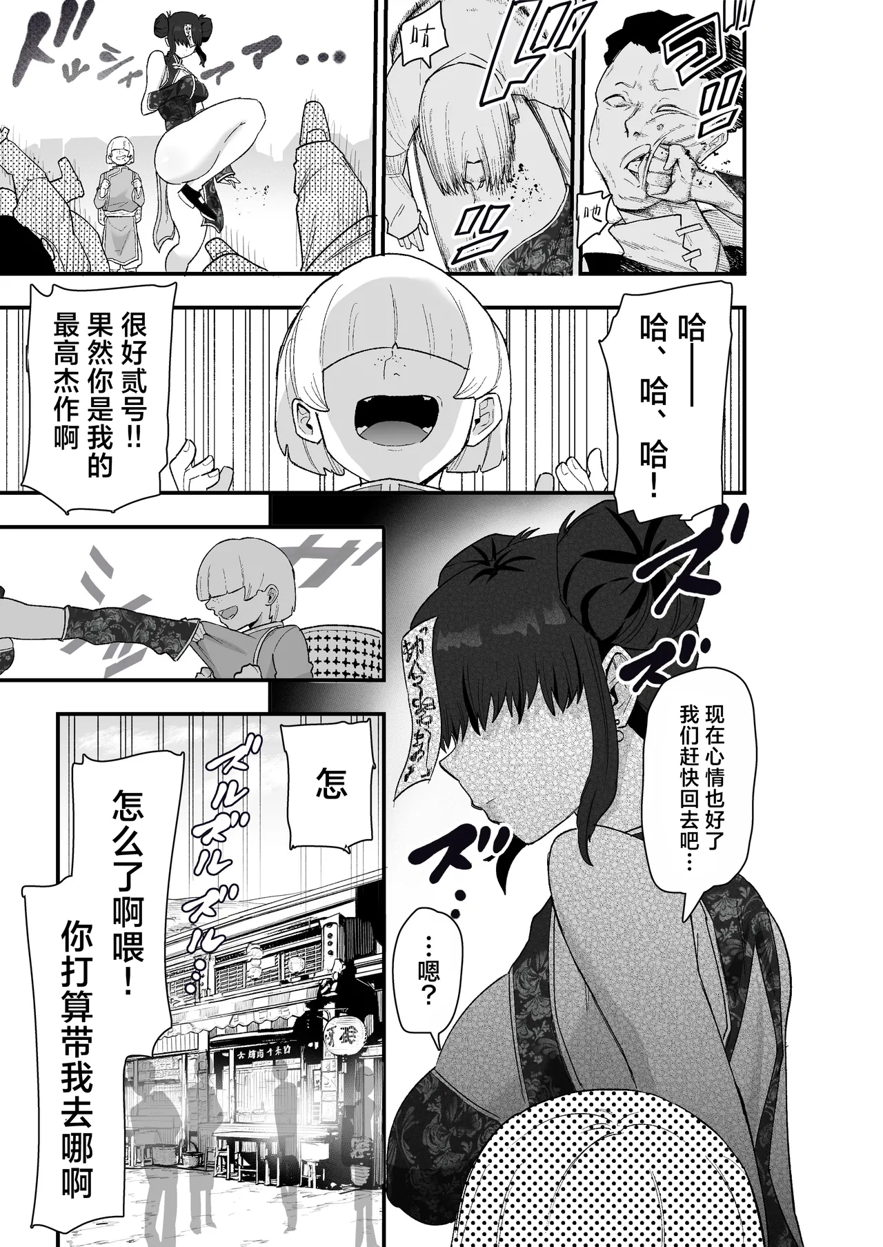 [Kamejirouya-san (Kametaro)]Shibou Ingi Choufuku Shippai!? Mekakure Kyonshii | 死亡淫戏 降伏失败!? 遮住眼睛的僵尸娘[Chinese] [白杨汉化组] [Digital] Page 26