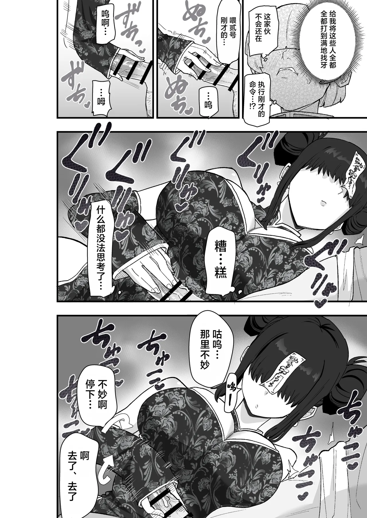 [Kamejirouya-san (Kametaro)]Shibou Ingi Choufuku Shippai!? Mekakure Kyonshii | 死亡淫戏 降伏失败!? 遮住眼睛的僵尸娘[Chinese] [白杨汉化组] [Digital] Page 29