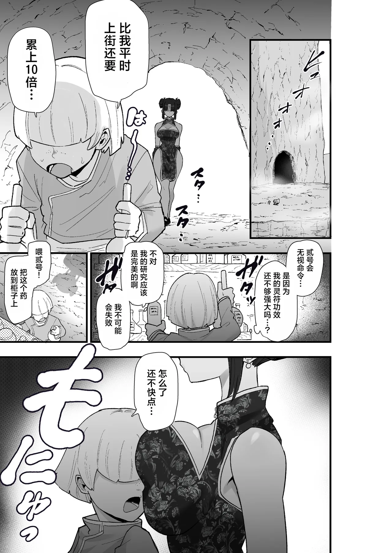[Kamejirouya-san (Kametaro)]Shibou Ingi Choufuku Shippai!? Mekakure Kyonshii | 死亡淫戏 降伏失败!? 遮住眼睛的僵尸娘[Chinese] [白杨汉化组] [Digital] Page 36