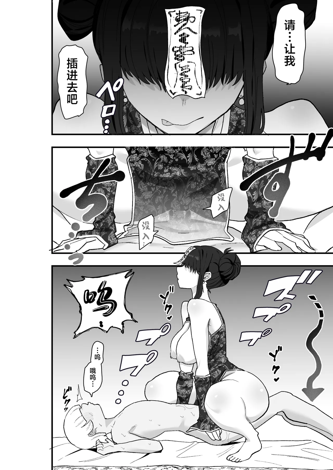 [Kamejirouya-san (Kametaro)]Shibou Ingi Choufuku Shippai!? Mekakure Kyonshii | 死亡淫戏 降伏失败!? 遮住眼睛的僵尸娘[Chinese] [白杨汉化组] [Digital] Page 45
