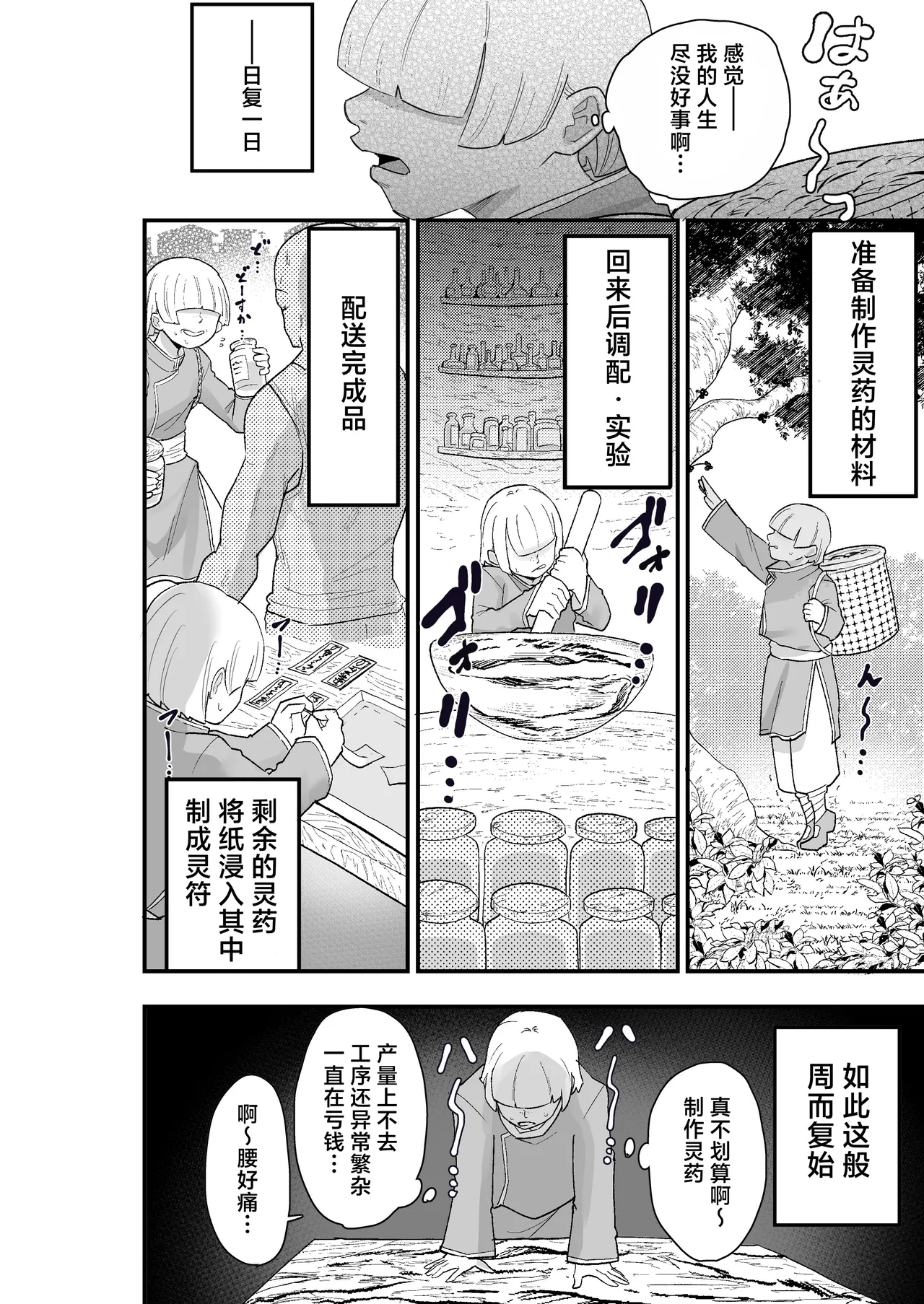[Kamejirouya-san (Kametaro)]Shibou Ingi Choufuku Shippai!? Mekakure Kyonshii | 死亡淫戏 降伏失败!? 遮住眼睛的僵尸娘[Chinese] [白杨汉化组] [Digital] Page 5
