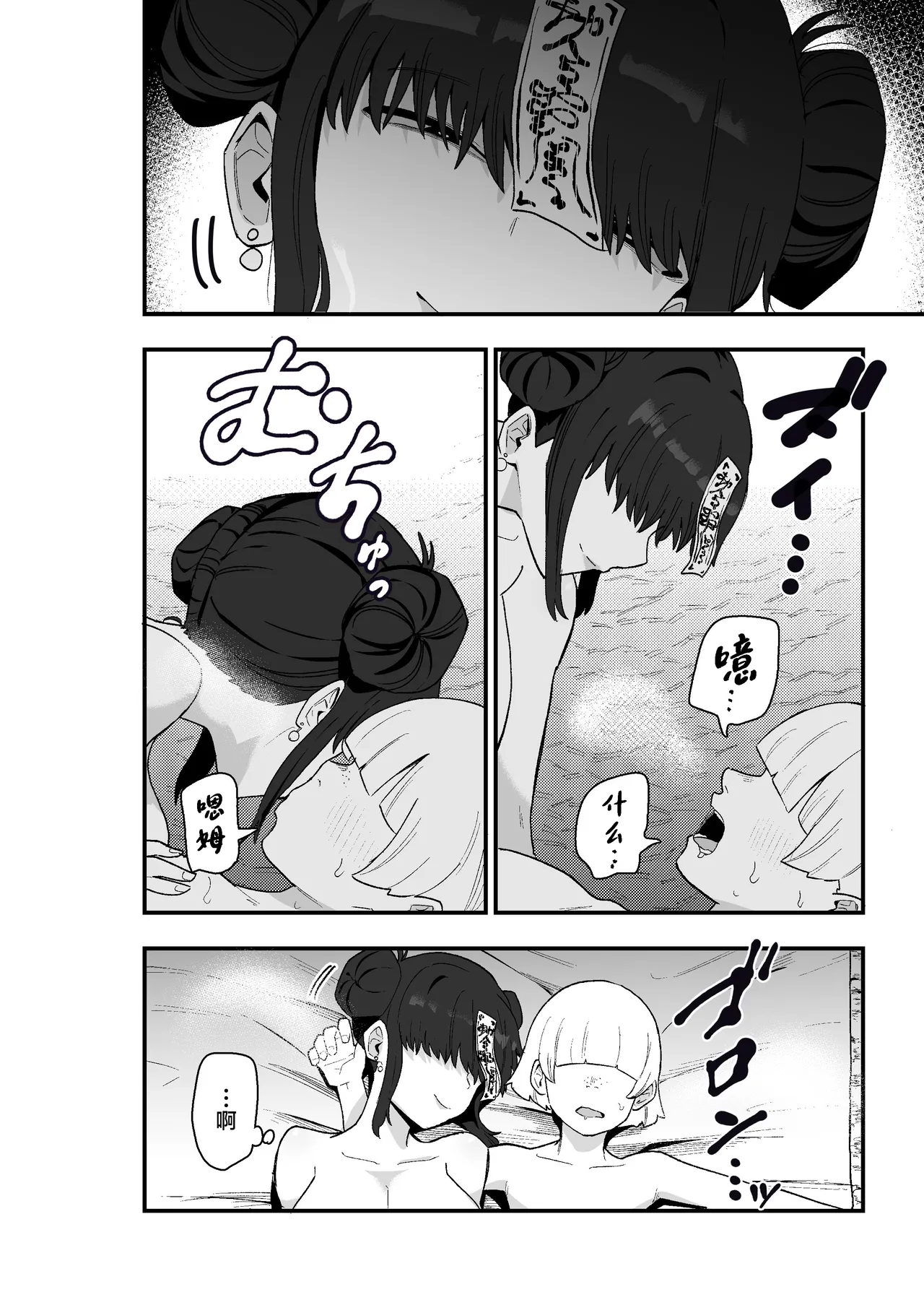 [Kamejirouya-san (Kametaro)]Shibou Ingi Choufuku Shippai!? Mekakure Kyonshii | 死亡淫戏 降伏失败!? 遮住眼睛的僵尸娘[Chinese] [白杨汉化组] [Digital] Page 59