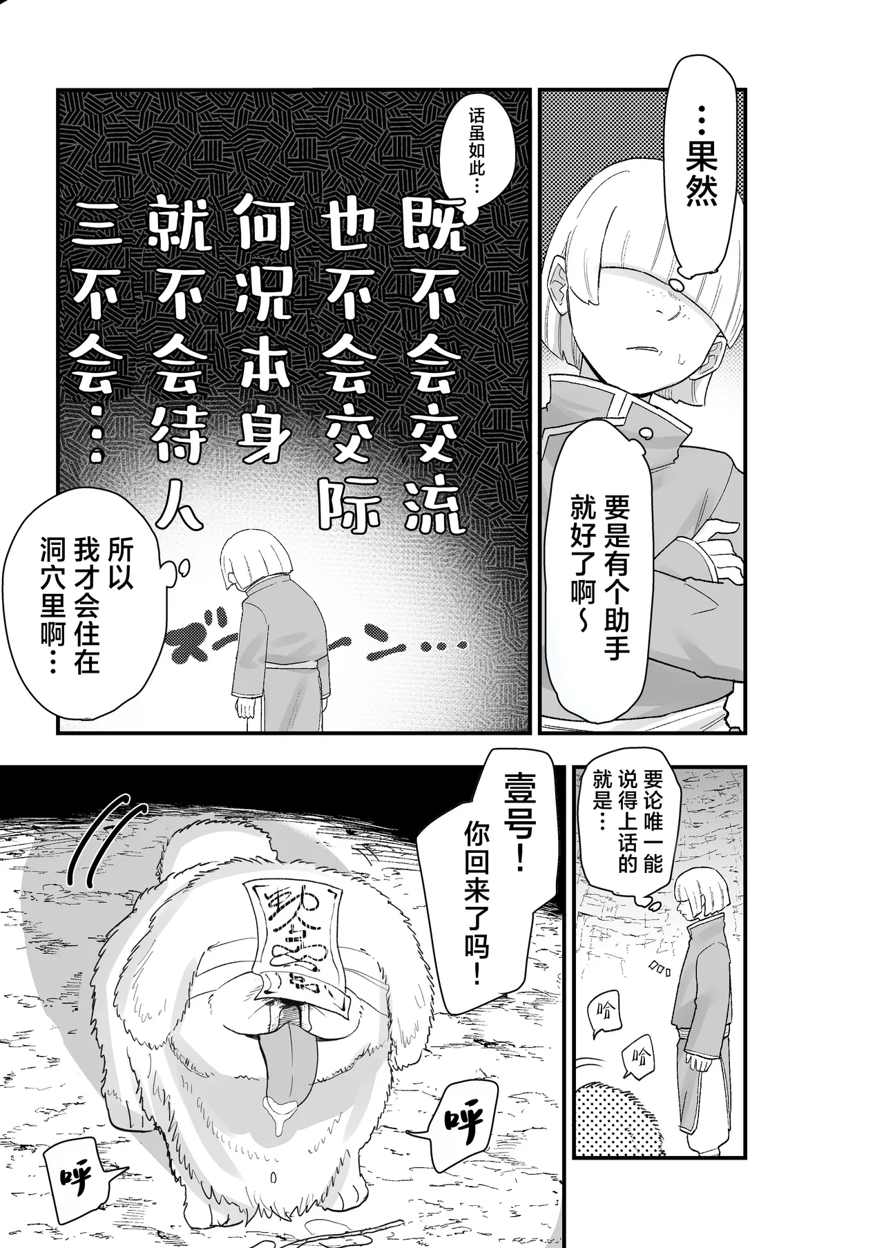 [Kamejirouya-san (Kametaro)]Shibou Ingi Choufuku Shippai!? Mekakure Kyonshii | 死亡淫戏 降伏失败!? 遮住眼睛的僵尸娘[Chinese] [白杨汉化组] [Digital] Page 6