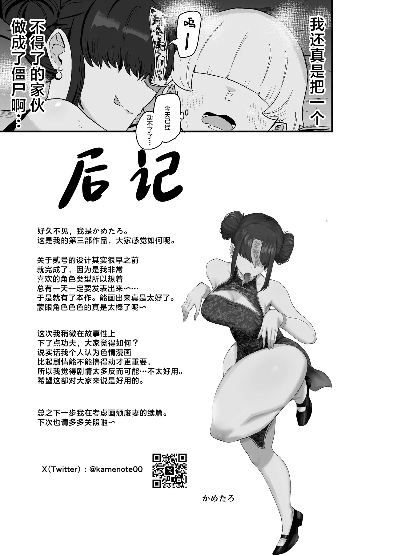 [Kamejirouya-san (Kametaro)]Shibou Ingi Choufuku Shippai!? Mekakure Kyonshii | 死亡淫戏 降伏失败!? 遮住眼睛的僵尸娘[Chinese] [白杨汉化组] [Digital] Page 60