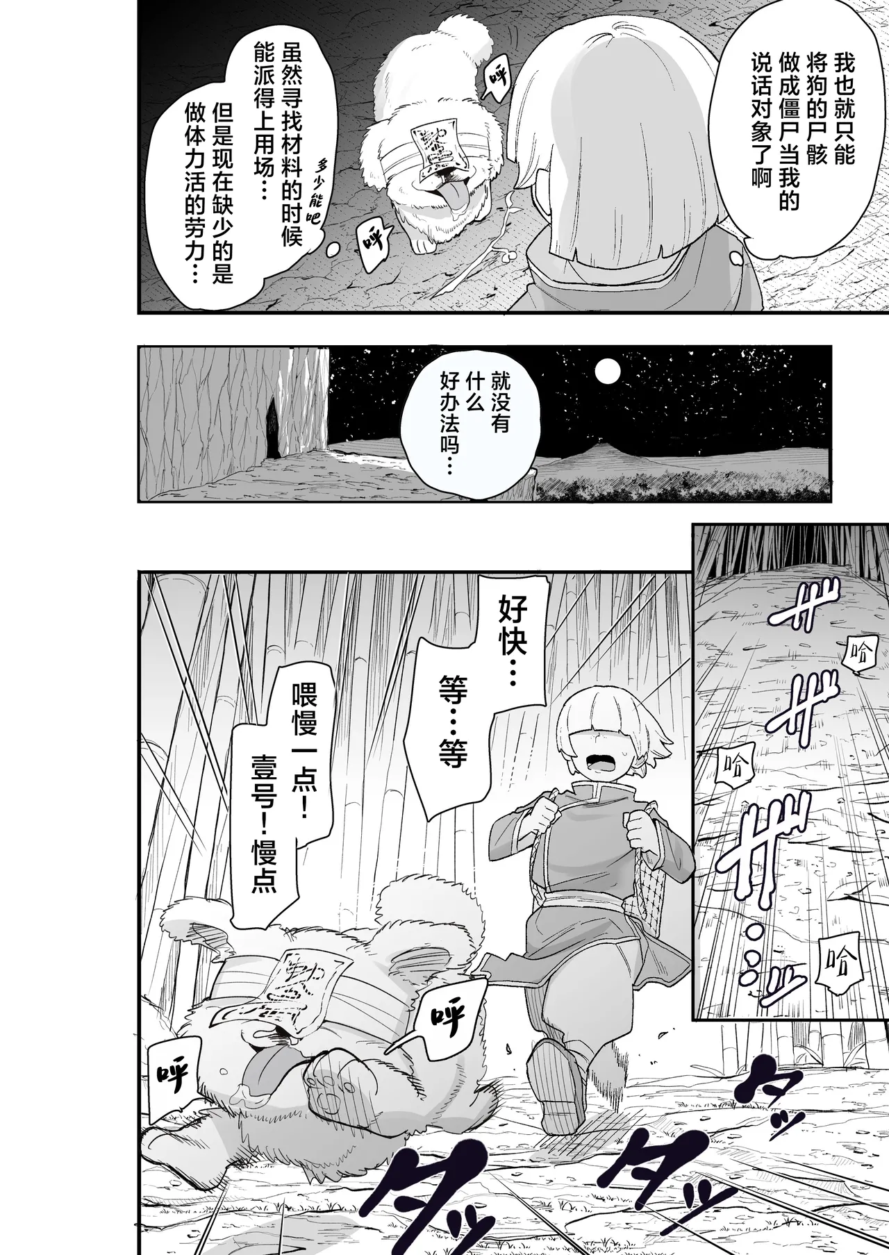 [Kamejirouya-san (Kametaro)]Shibou Ingi Choufuku Shippai!? Mekakure Kyonshii | 死亡淫戏 降伏失败!? 遮住眼睛的僵尸娘[Chinese] [白杨汉化组] [Digital] Page 7