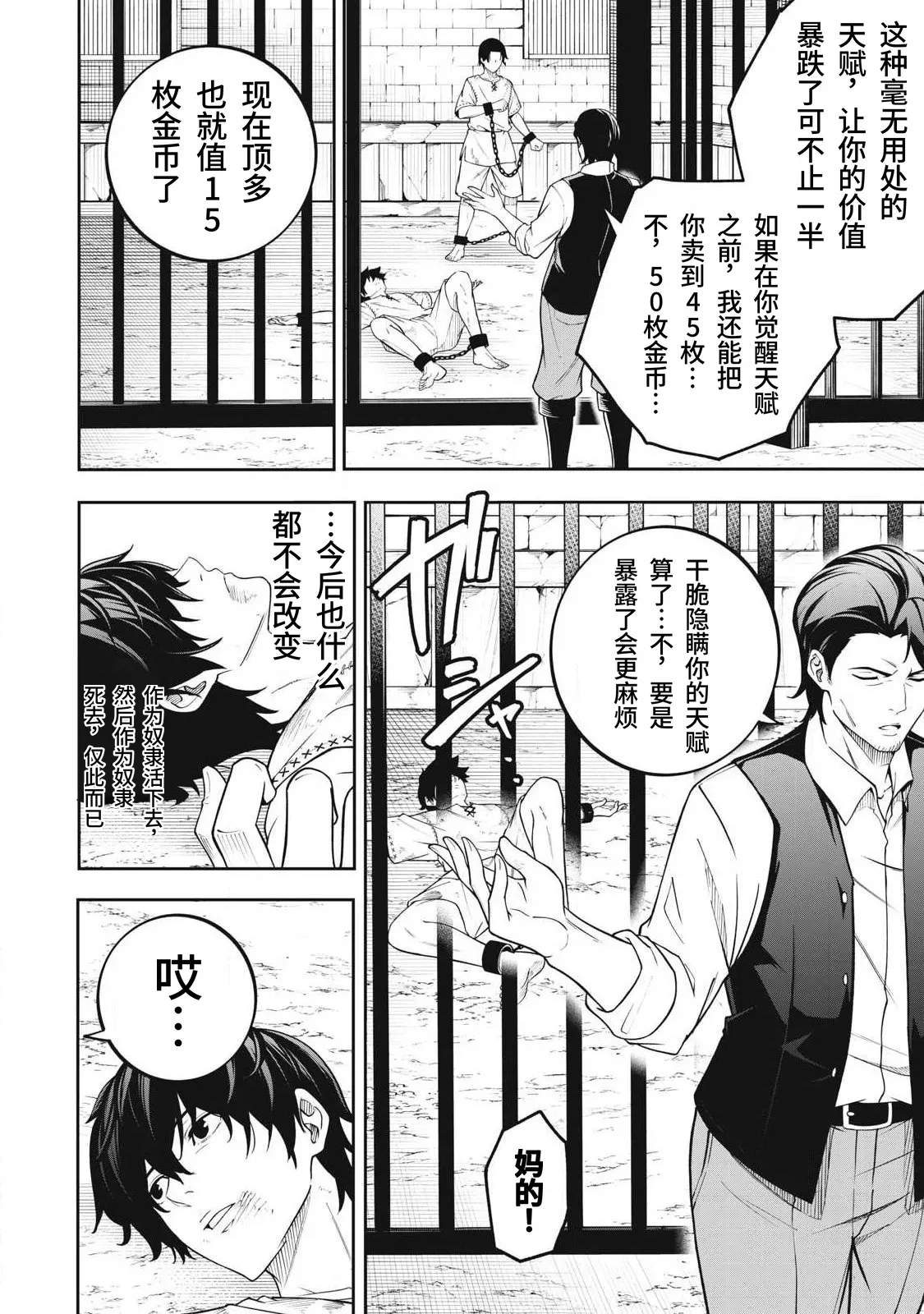 [Kageyama (Minami)]Magan ga Kikanai Ore wa, Otogibanashi no Yondai Maou ni Dekiaisarete Iru. | 魔眼无效的我，被传说中的四大魔王疯狂宠爱。[Chinese] [易碎品个人汉化] [进行中] Page 15