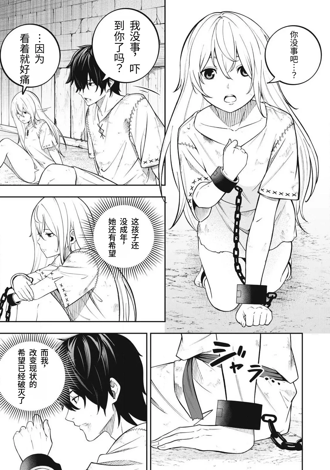 [Kageyama (Minami)]Magan ga Kikanai Ore wa, Otogibanashi no Yondai Maou ni Dekiaisarete Iru. | 魔眼无效的我，被传说中的四大魔王疯狂宠爱。[Chinese] [易碎品个人汉化] [进行中] Page 16