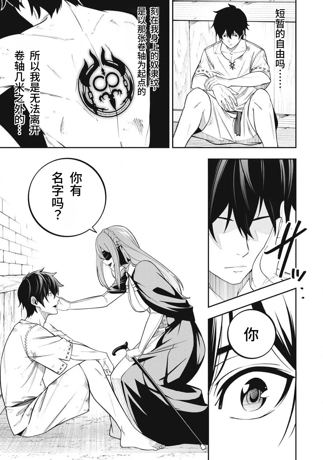 [Kageyama (Minami)]Magan ga Kikanai Ore wa, Otogibanashi no Yondai Maou ni Dekiaisarete Iru. | 魔眼无效的我，被传说中的四大魔王疯狂宠爱。[Chinese] [易碎品个人汉化] [进行中] Page 22