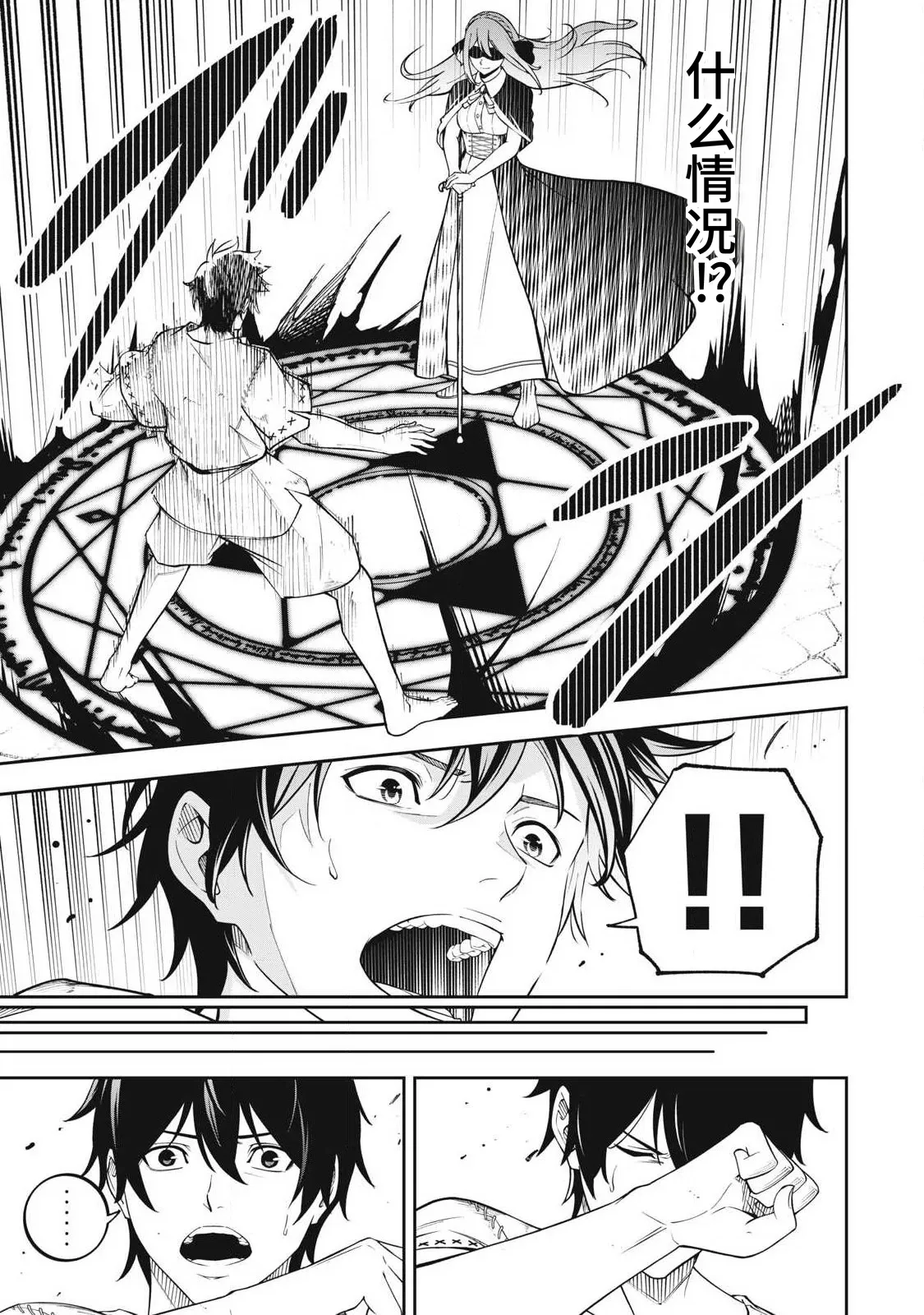 [Kageyama (Minami)]Magan ga Kikanai Ore wa, Otogibanashi no Yondai Maou ni Dekiaisarete Iru. | 魔眼无效的我，被传说中的四大魔王疯狂宠爱。[Chinese] [易碎品个人汉化] [进行中] Page 28