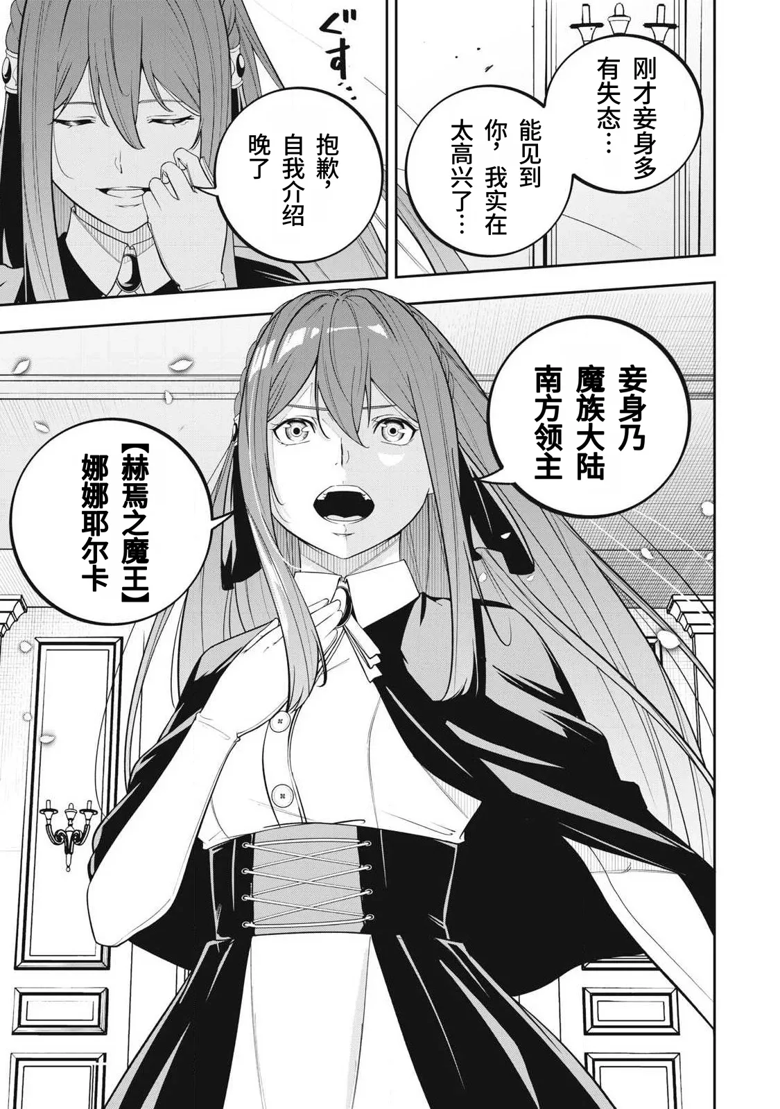 [Kageyama (Minami)]Magan ga Kikanai Ore wa, Otogibanashi no Yondai Maou ni Dekiaisarete Iru. | 魔眼无效的我，被传说中的四大魔王疯狂宠爱。[Chinese] [易碎品个人汉化] [进行中] Page 34