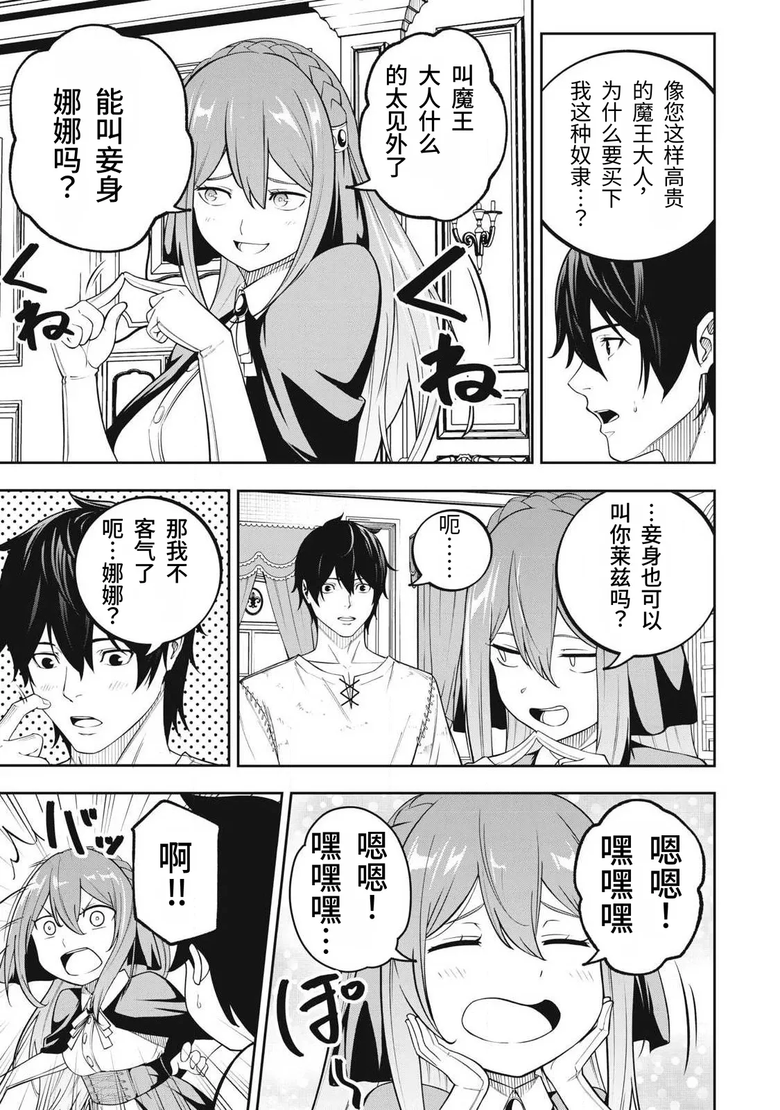 [Kageyama (Minami)]Magan ga Kikanai Ore wa, Otogibanashi no Yondai Maou ni Dekiaisarete Iru. | 魔眼无效的我，被传说中的四大魔王疯狂宠爱。[Chinese] [易碎品个人汉化] [进行中] Page 36