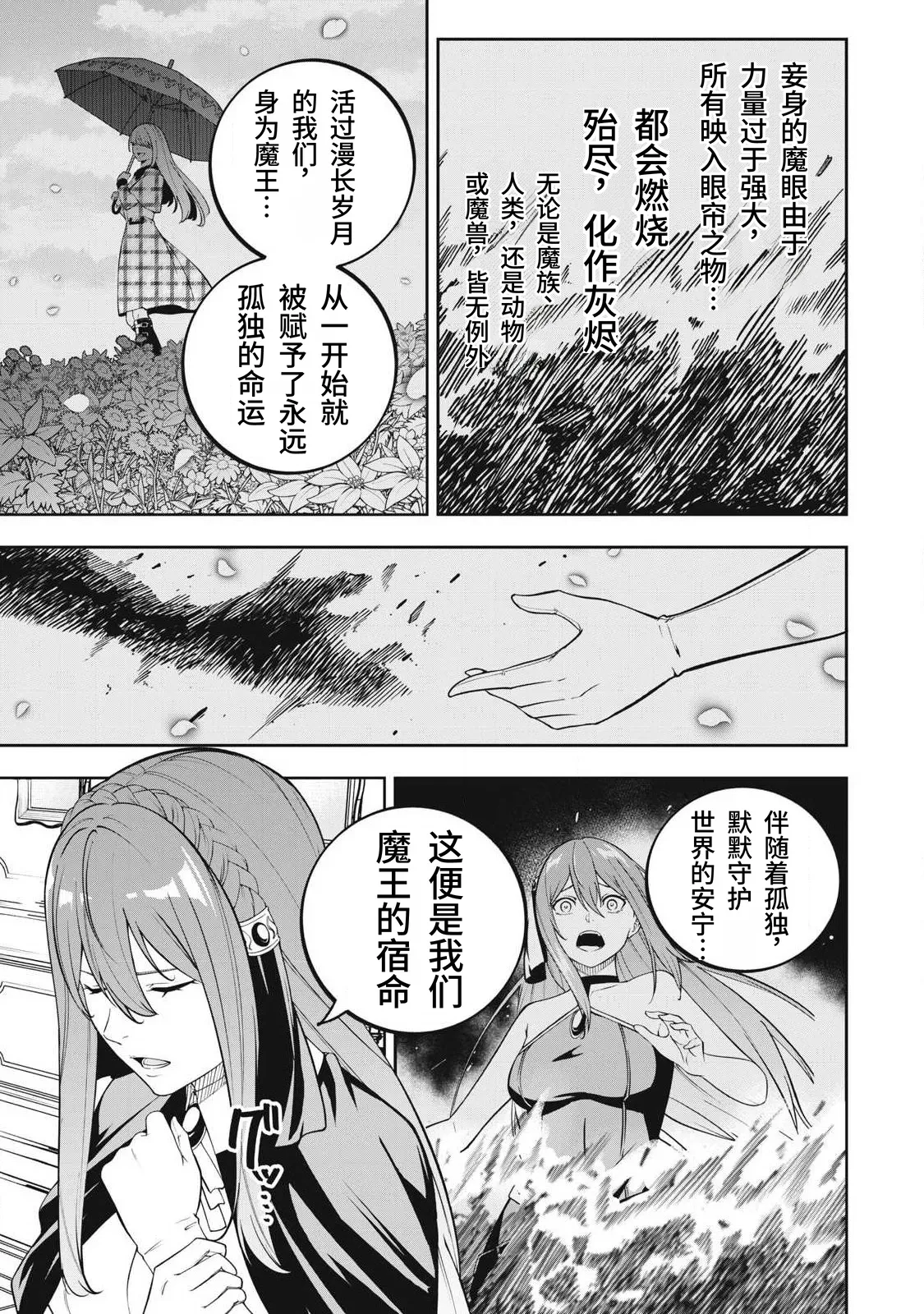 [Kageyama (Minami)]Magan ga Kikanai Ore wa, Otogibanashi no Yondai Maou ni Dekiaisarete Iru. | 魔眼无效的我，被传说中的四大魔王疯狂宠爱。[Chinese] [易碎品个人汉化] [进行中] Page 40
