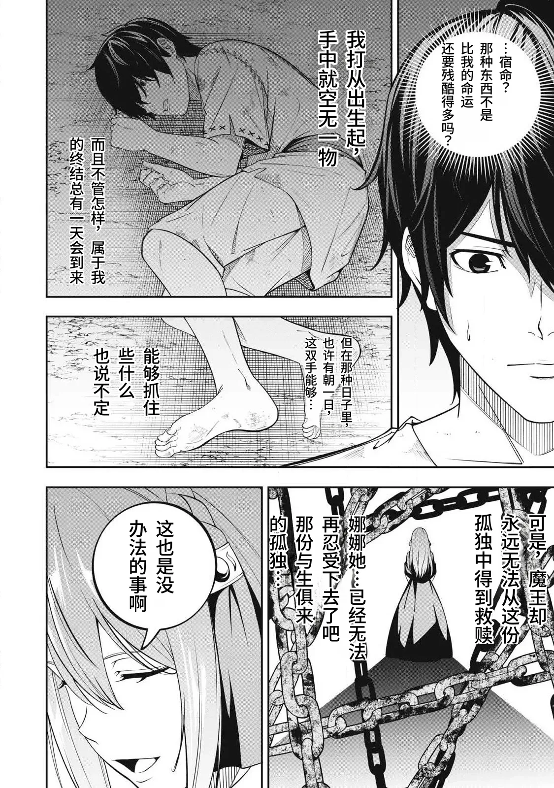 [Kageyama (Minami)]Magan ga Kikanai Ore wa, Otogibanashi no Yondai Maou ni Dekiaisarete Iru. | 魔眼无效的我，被传说中的四大魔王疯狂宠爱。[Chinese] [易碎品个人汉化] [进行中] Page 41