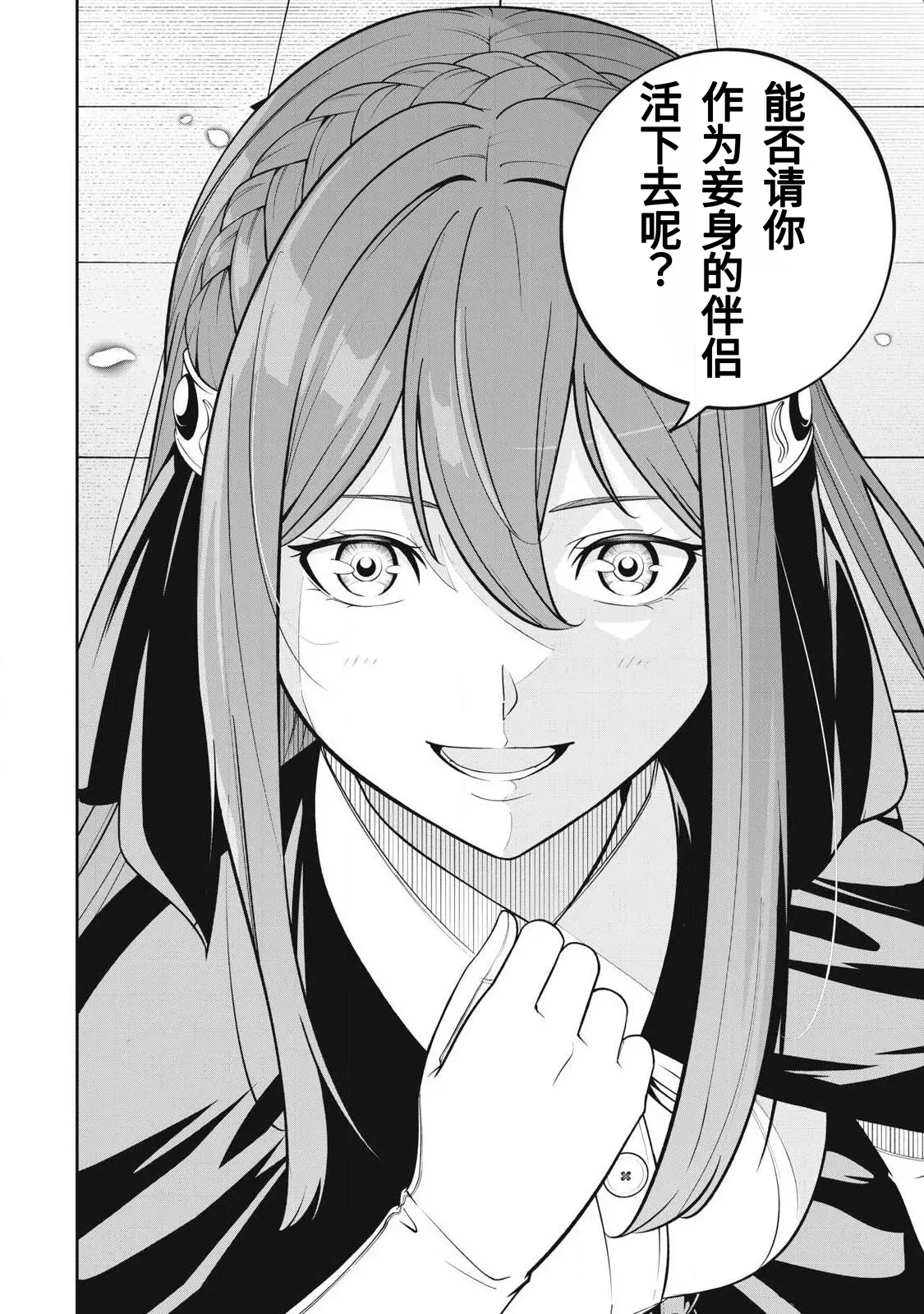 [Kageyama (Minami)]Magan ga Kikanai Ore wa, Otogibanashi no Yondai Maou ni Dekiaisarete Iru. | 魔眼无效的我，被传说中的四大魔王疯狂宠爱。[Chinese] [易碎品个人汉化] [进行中] Page 47