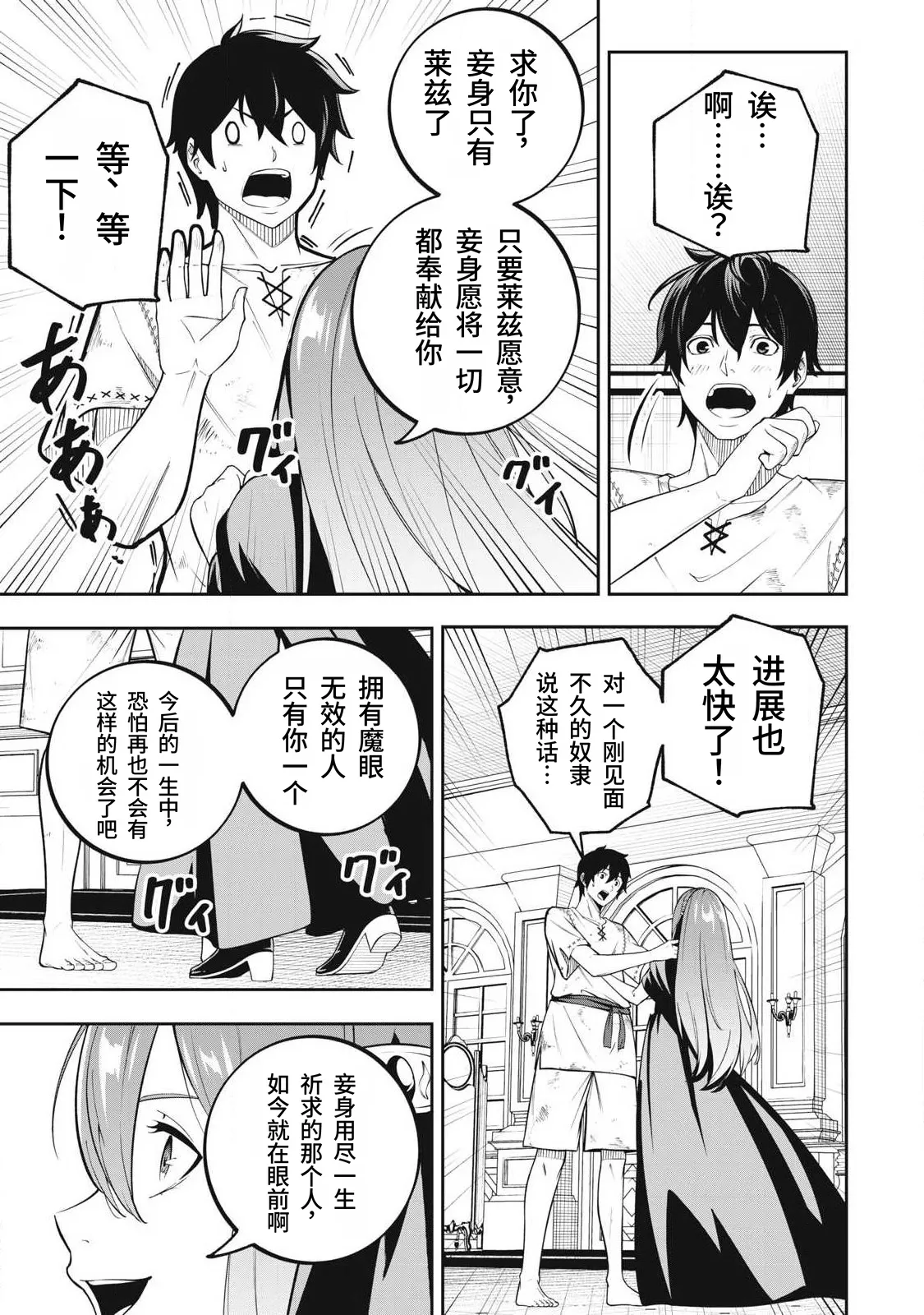 [Kageyama (Minami)]Magan ga Kikanai Ore wa, Otogibanashi no Yondai Maou ni Dekiaisarete Iru. | 魔眼无效的我，被传说中的四大魔王疯狂宠爱。[Chinese] [易碎品个人汉化] [进行中] Page 48