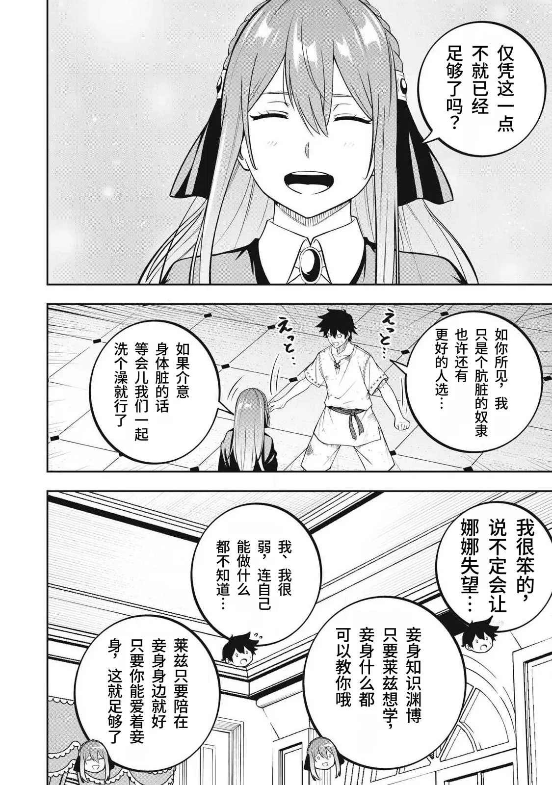 [Kageyama (Minami)]Magan ga Kikanai Ore wa, Otogibanashi no Yondai Maou ni Dekiaisarete Iru. | 魔眼无效的我，被传说中的四大魔王疯狂宠爱。[Chinese] [易碎品个人汉化] [进行中] Page 49