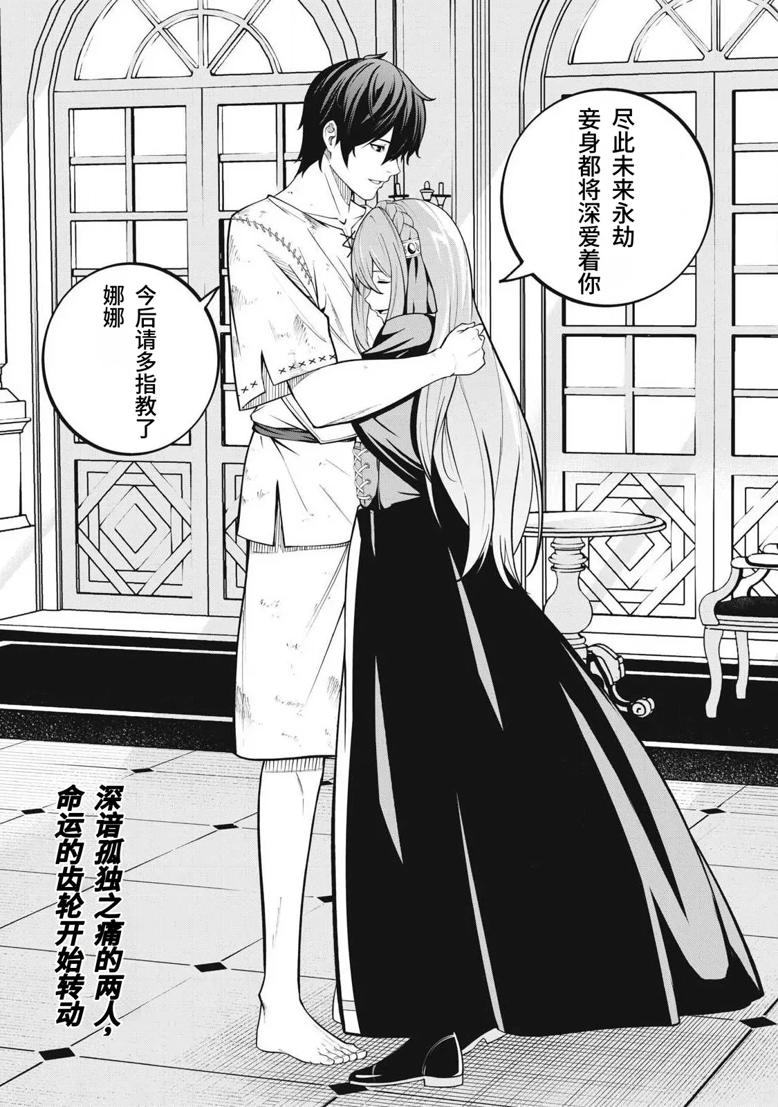 [Kageyama (Minami)]Magan ga Kikanai Ore wa, Otogibanashi no Yondai Maou ni Dekiaisarete Iru. | 魔眼无效的我，被传说中的四大魔王疯狂宠爱。[Chinese] [易碎品个人汉化] [进行中] Page 51