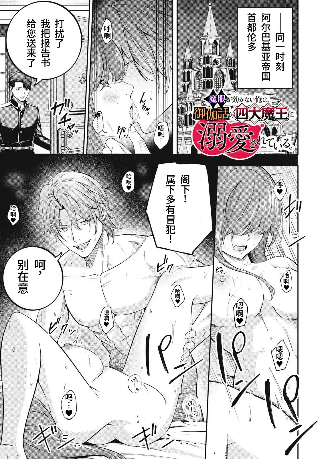 [Kageyama (Minami)]Magan ga Kikanai Ore wa, Otogibanashi no Yondai Maou ni Dekiaisarete Iru. | 魔眼无效的我，被传说中的四大魔王疯狂宠爱。[Chinese] [易碎品个人汉化] [进行中] Page 52