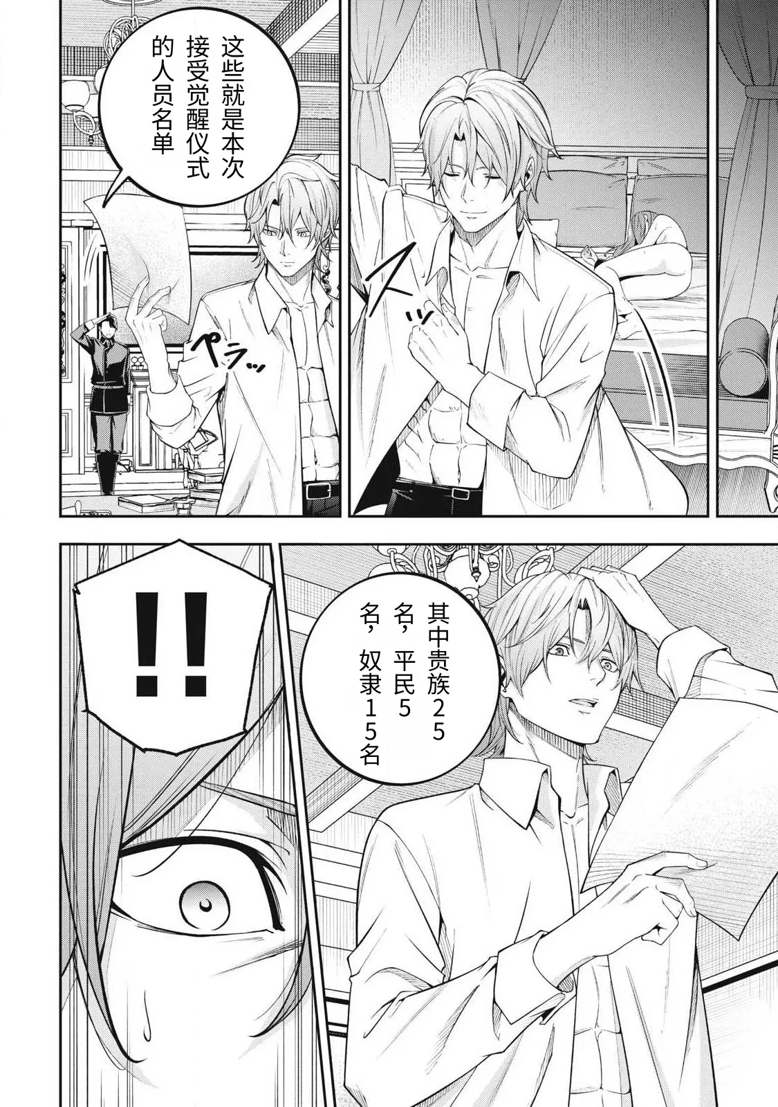 [Kageyama (Minami)]Magan ga Kikanai Ore wa, Otogibanashi no Yondai Maou ni Dekiaisarete Iru. | 魔眼无效的我，被传说中的四大魔王疯狂宠爱。[Chinese] [易碎品个人汉化] [进行中] Page 53
