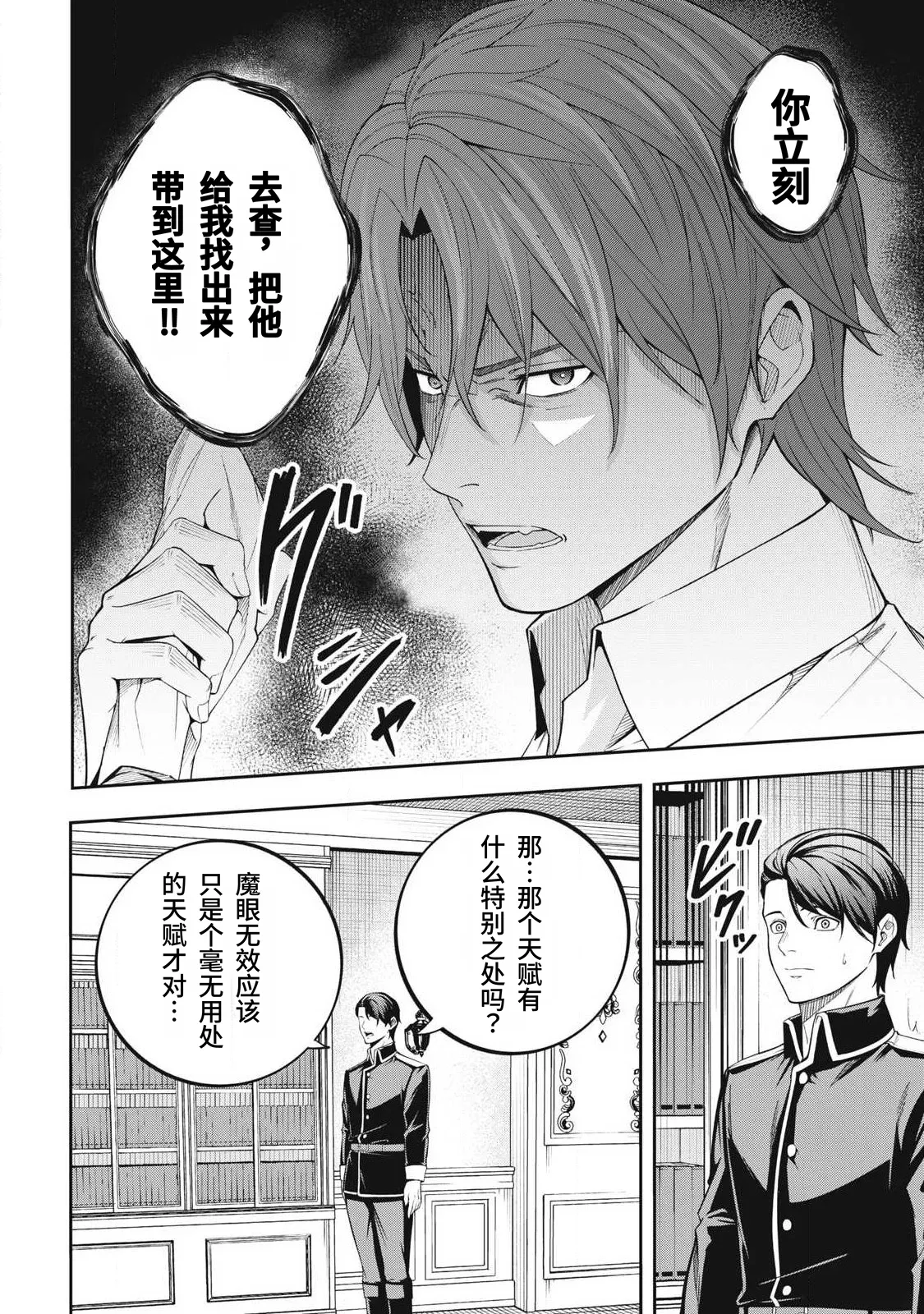 [Kageyama (Minami)]Magan ga Kikanai Ore wa, Otogibanashi no Yondai Maou ni Dekiaisarete Iru. | 魔眼无效的我，被传说中的四大魔王疯狂宠爱。[Chinese] [易碎品个人汉化] [进行中] Page 55