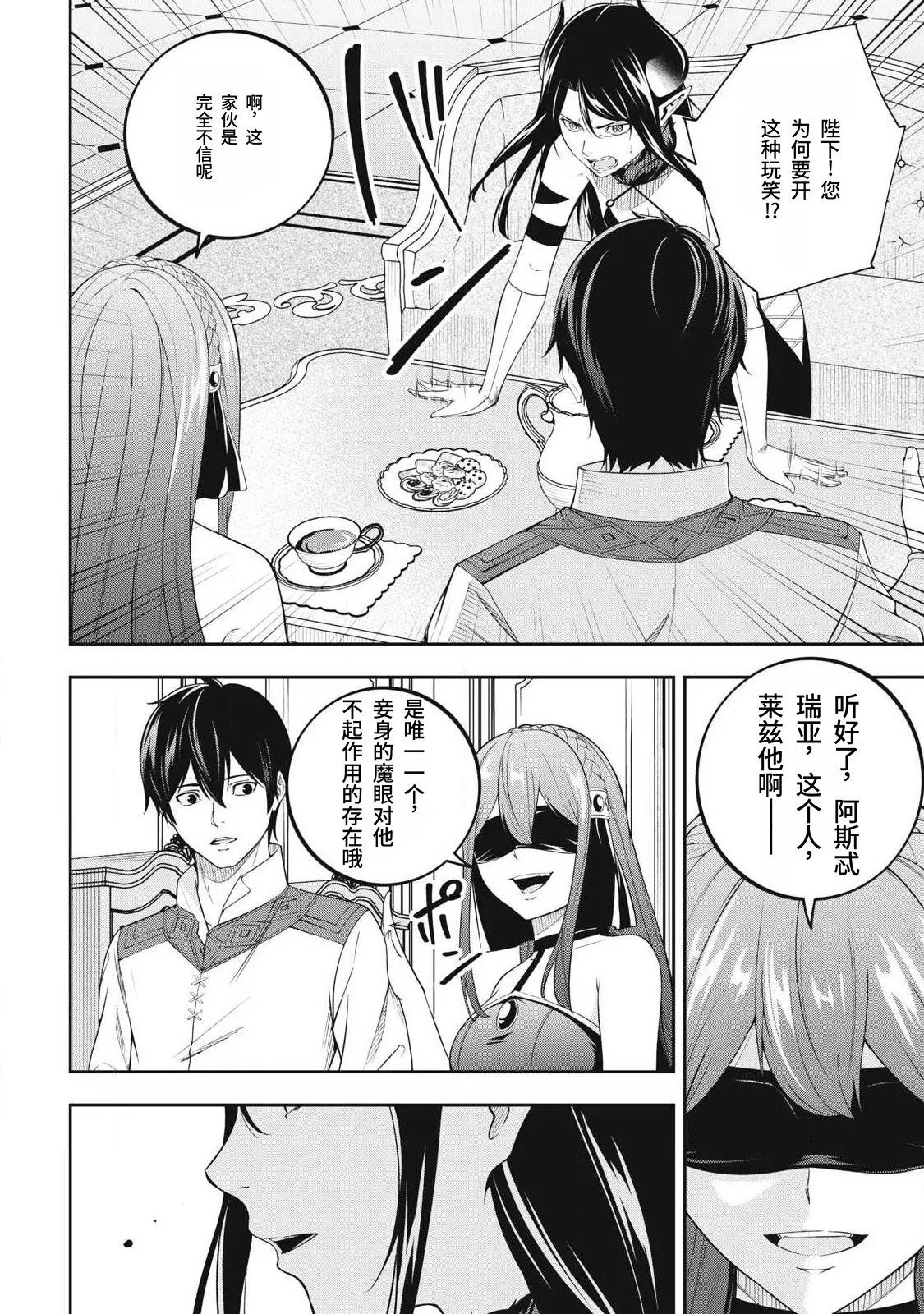 [Kageyama (Minami)]Magan ga Kikanai Ore wa, Otogibanashi no Yondai Maou ni Dekiaisarete Iru. | 魔眼无效的我，被传说中的四大魔王疯狂宠爱。[Chinese] [易碎品个人汉化] [进行中] Page 71