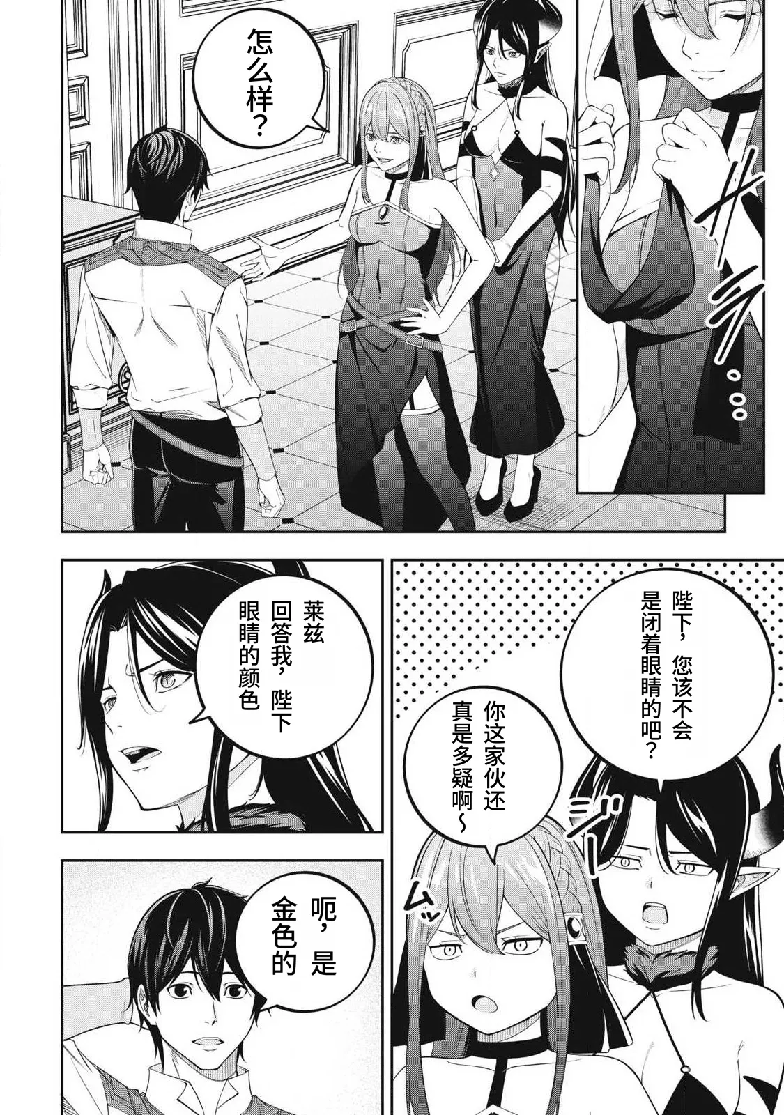 [Kageyama (Minami)]Magan ga Kikanai Ore wa, Otogibanashi no Yondai Maou ni Dekiaisarete Iru. | 魔眼无效的我，被传说中的四大魔王疯狂宠爱。[Chinese] [易碎品个人汉化] [进行中] Page 73