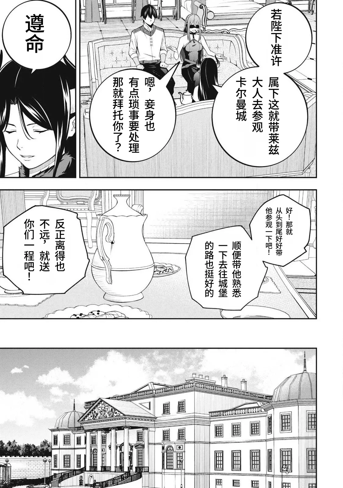 [Kageyama (Minami)]Magan ga Kikanai Ore wa, Otogibanashi no Yondai Maou ni Dekiaisarete Iru. | 魔眼无效的我，被传说中的四大魔王疯狂宠爱。[Chinese] [易碎品个人汉化] [进行中] Page 80