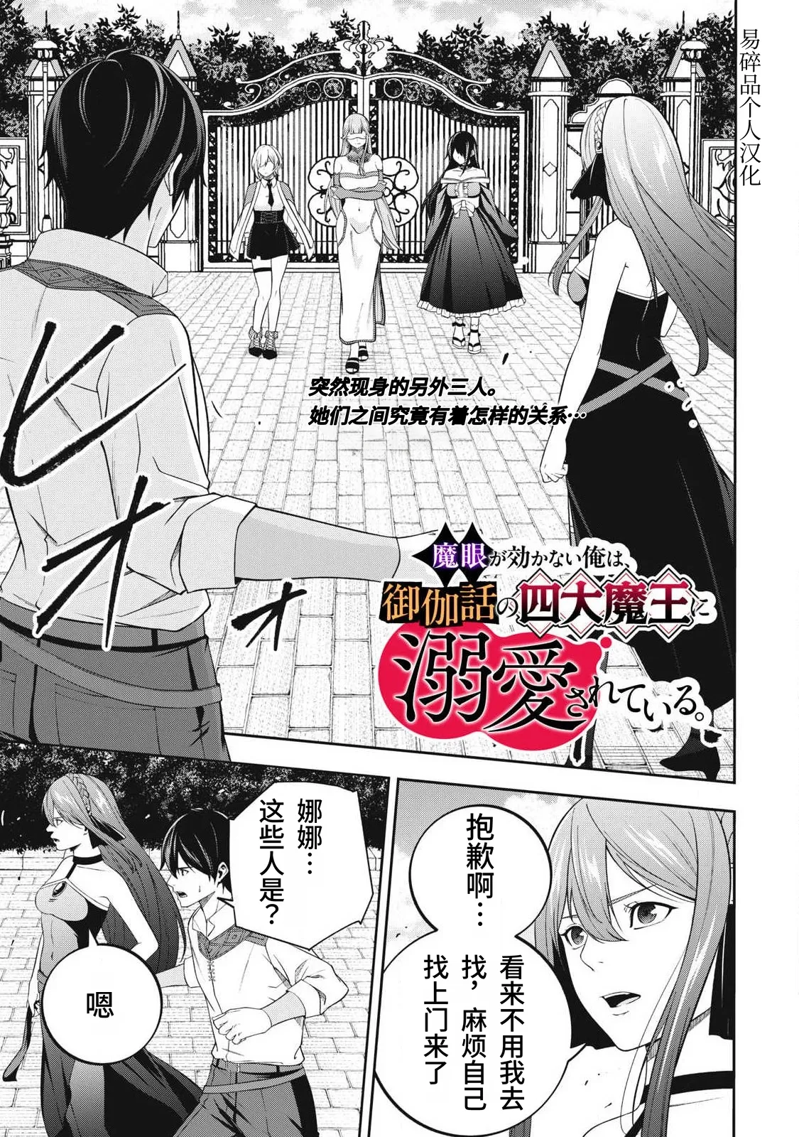 [Kageyama (Minami)]Magan ga Kikanai Ore wa, Otogibanashi no Yondai Maou ni Dekiaisarete Iru. | 魔眼无效的我，被传说中的四大魔王疯狂宠爱。[Chinese] [易碎品个人汉化] [进行中] Page 85