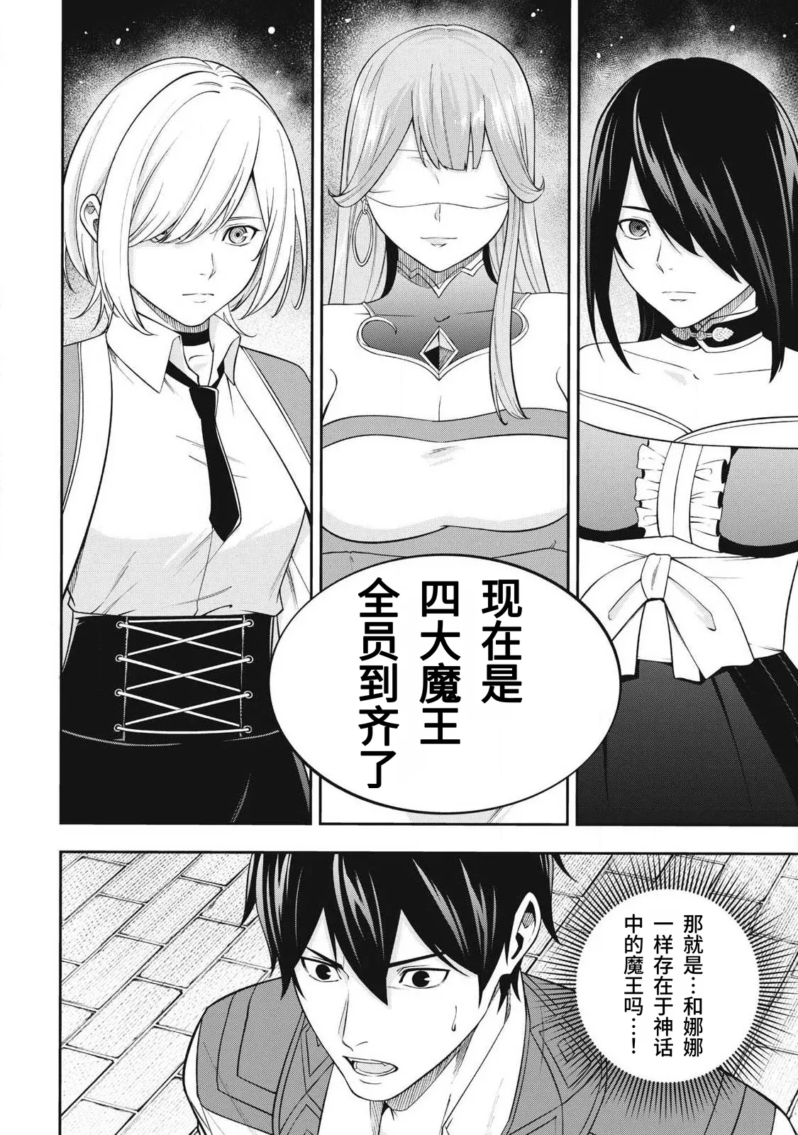 [Kageyama (Minami)]Magan ga Kikanai Ore wa, Otogibanashi no Yondai Maou ni Dekiaisarete Iru. | 魔眼无效的我，被传说中的四大魔王疯狂宠爱。[Chinese] [易碎品个人汉化] [进行中] Page 86