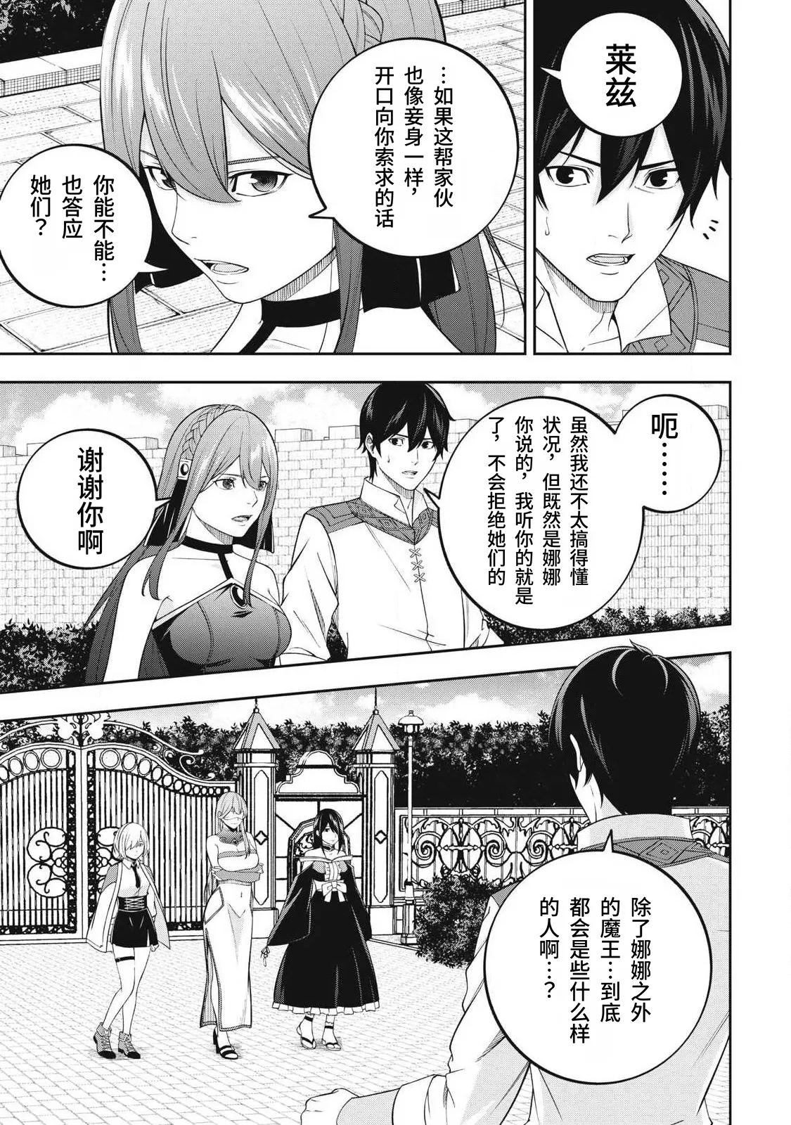 [Kageyama (Minami)]Magan ga Kikanai Ore wa, Otogibanashi no Yondai Maou ni Dekiaisarete Iru. | 魔眼无效的我，被传说中的四大魔王疯狂宠爱。[Chinese] [易碎品个人汉化] [进行中] Page 87
