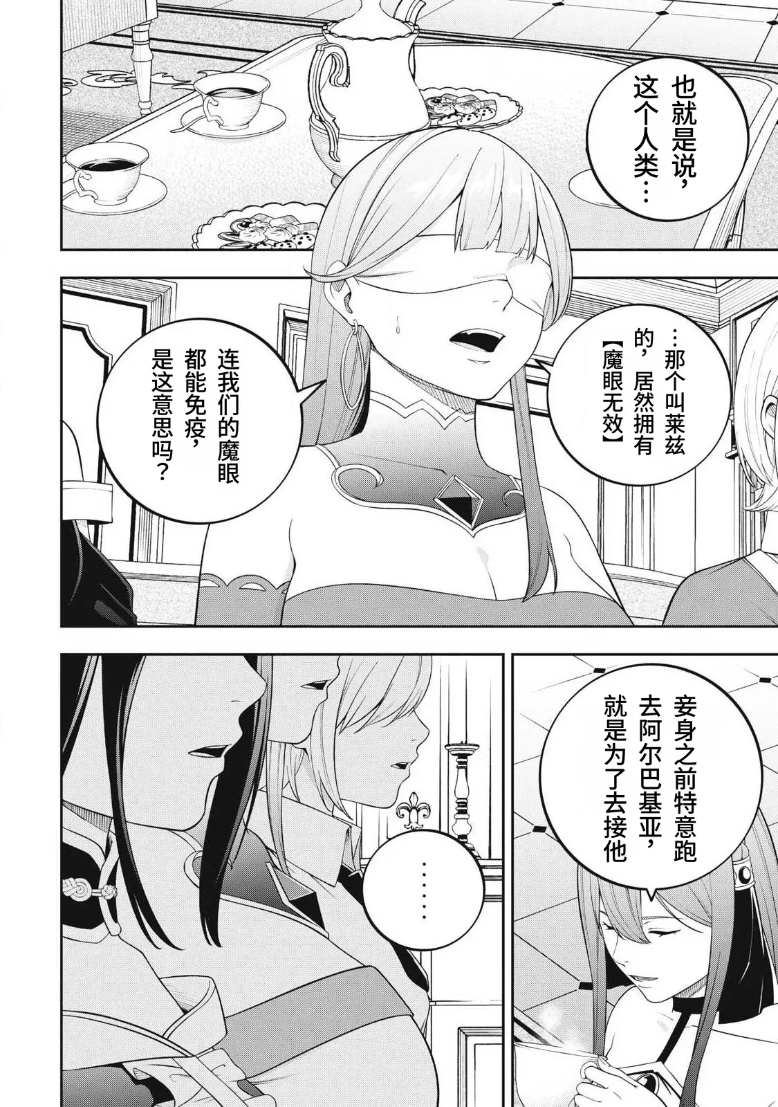 [Kageyama (Minami)]Magan ga Kikanai Ore wa, Otogibanashi no Yondai Maou ni Dekiaisarete Iru. | 魔眼无效的我，被传说中的四大魔王疯狂宠爱。[Chinese] [易碎品个人汉化] [进行中] Page 88