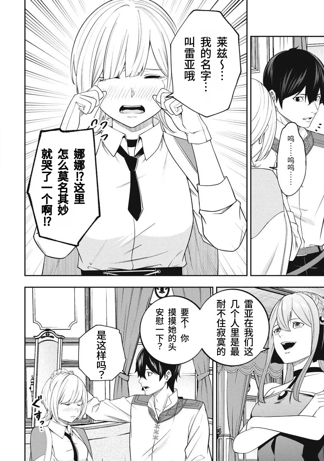 [Kageyama (Minami)]Magan ga Kikanai Ore wa, Otogibanashi no Yondai Maou ni Dekiaisarete Iru. | 魔眼无效的我，被传说中的四大魔王疯狂宠爱。[Chinese] [易碎品个人汉化] [进行中] Page 92