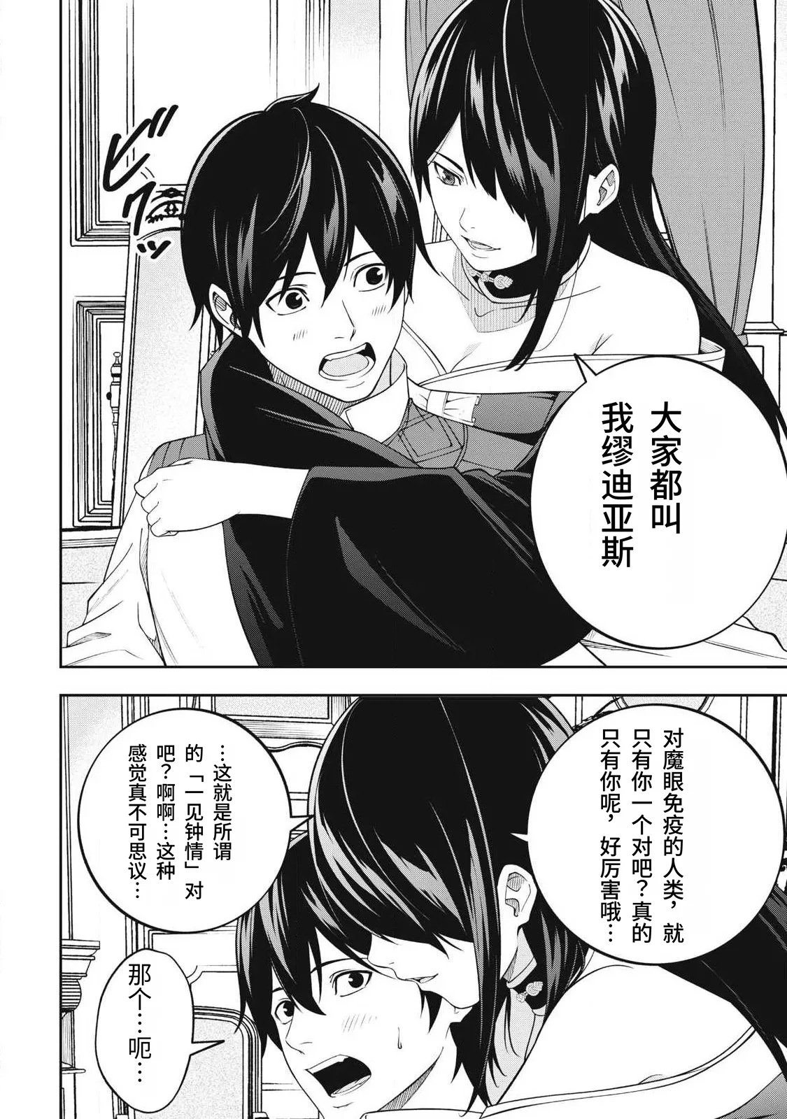 [Kageyama (Minami)]Magan ga Kikanai Ore wa, Otogibanashi no Yondai Maou ni Dekiaisarete Iru. | 魔眼无效的我，被传说中的四大魔王疯狂宠爱。[Chinese] [易碎品个人汉化] [进行中] Page 94