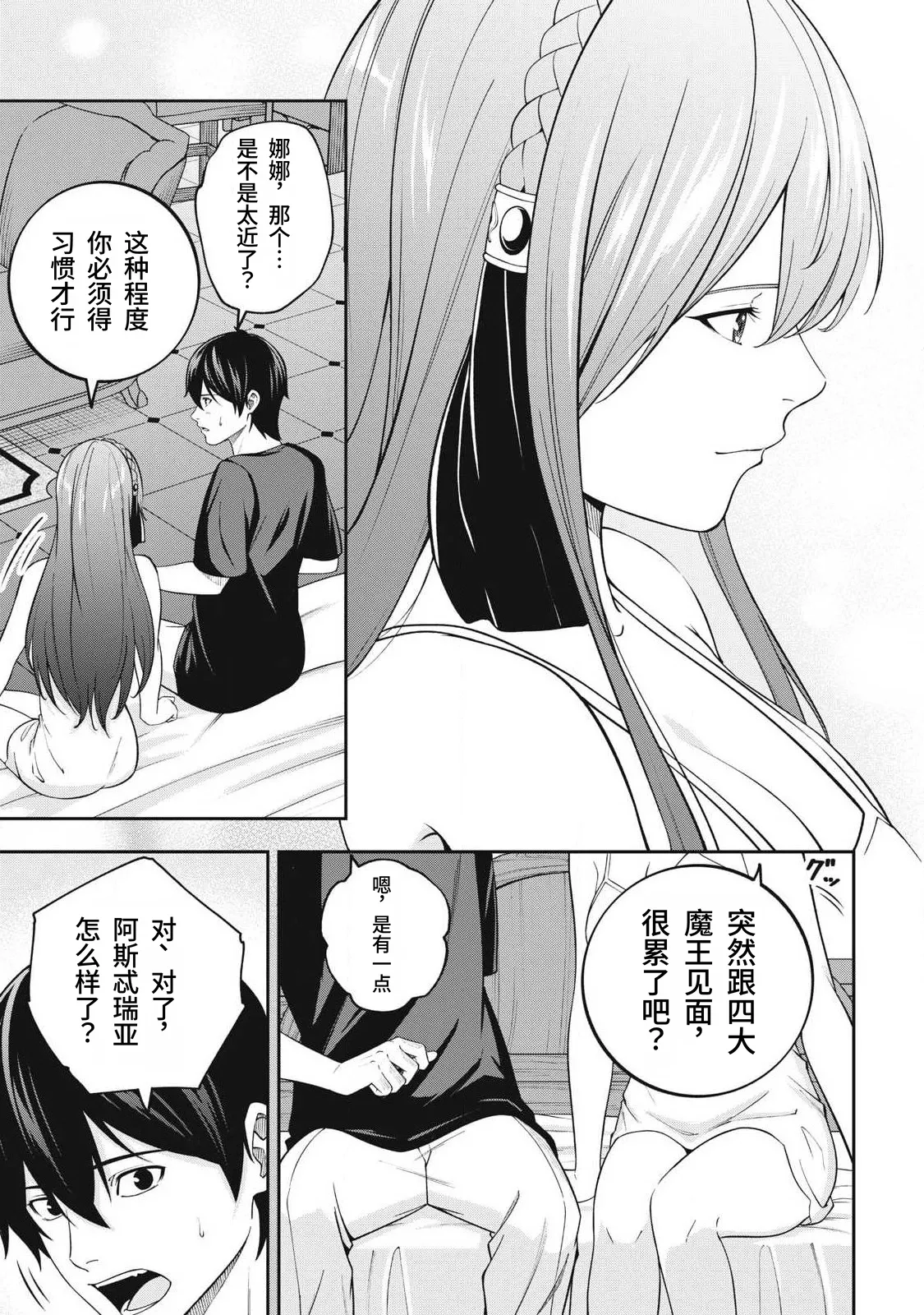 [Kageyama (Minami)]Magan ga Kikanai Ore wa, Otogibanashi no Yondai Maou ni Dekiaisarete Iru. | 魔眼无效的我，被传说中的四大魔王疯狂宠爱。[Chinese] [易碎品个人汉化] [进行中] Page 99