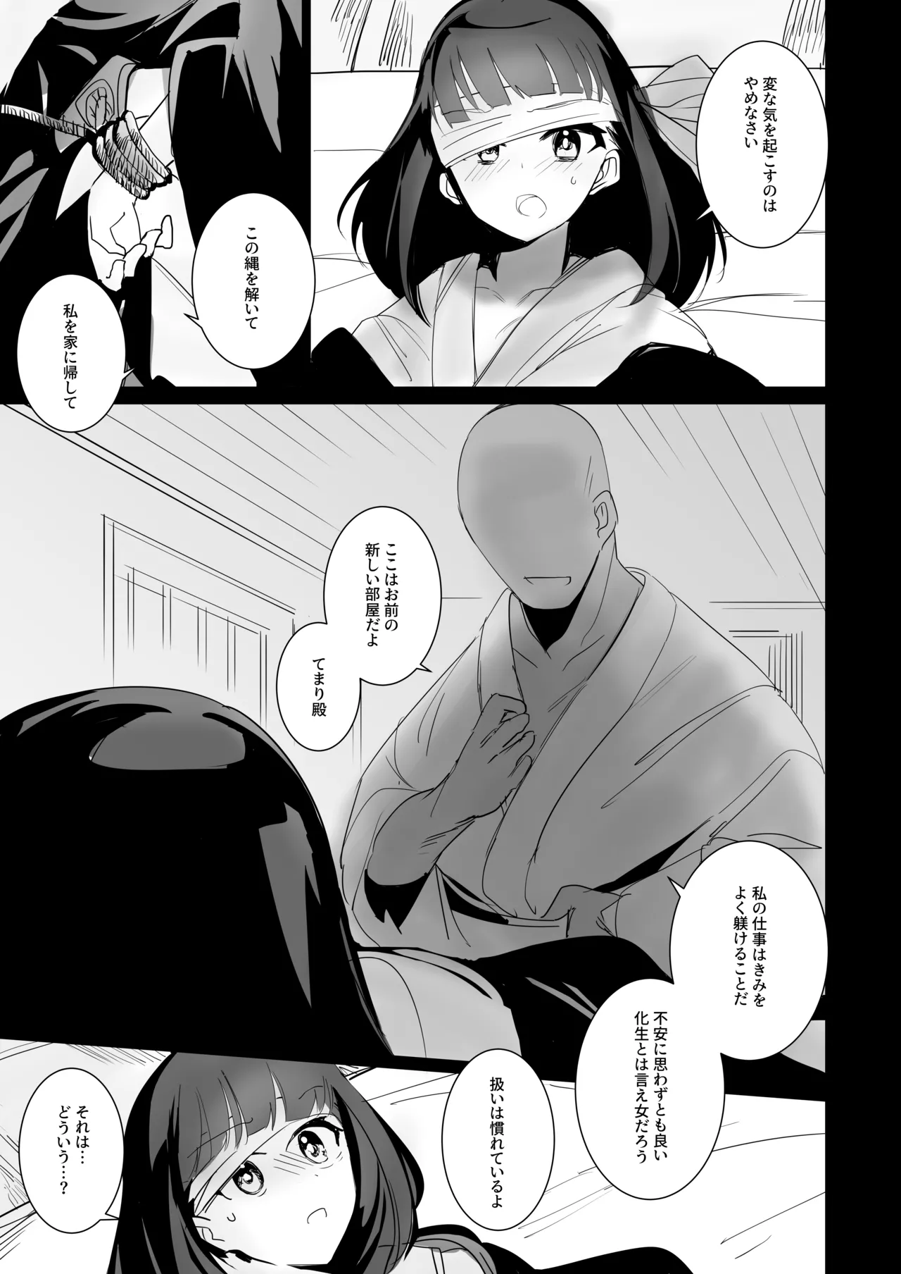 [Shimasoft (Tatejima Kita)]Temari no Yukue -Joshou-[Digital] Page 10