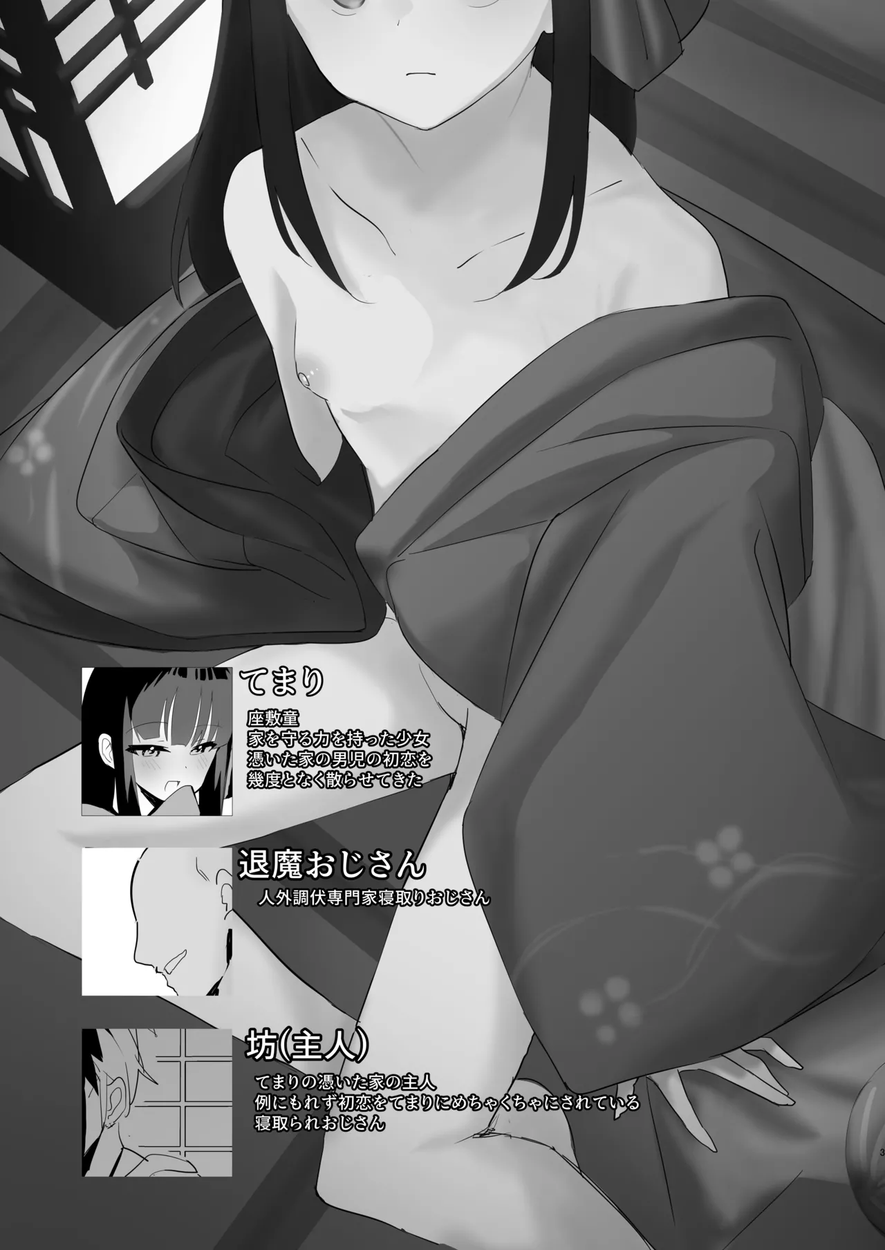 [Shimasoft (Tatejima Kita)]Temari no Yukue -Joshou-[Digital] Page 2