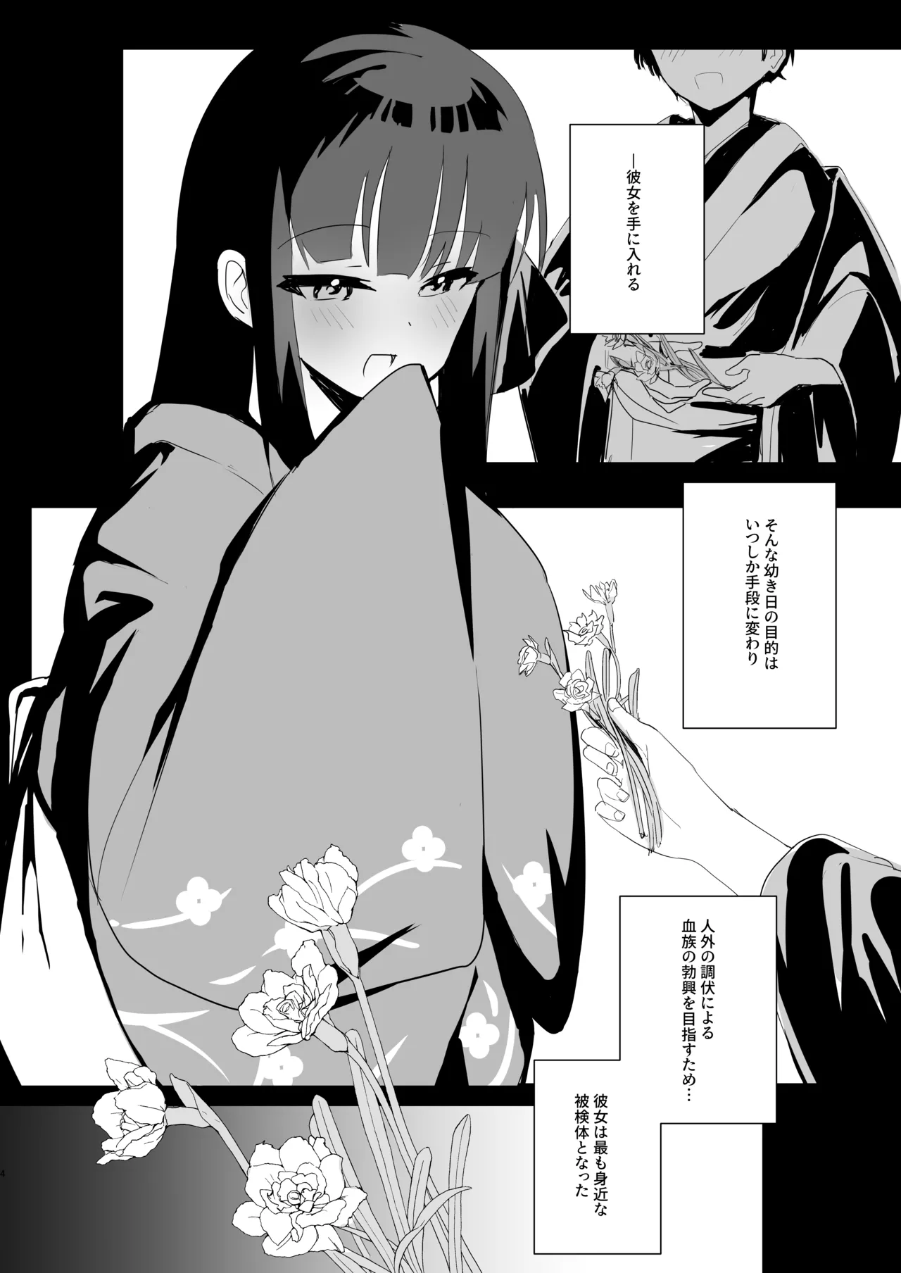 [Shimasoft (Tatejima Kita)]Temari no Yukue -Joshou-[Digital] Page 3
