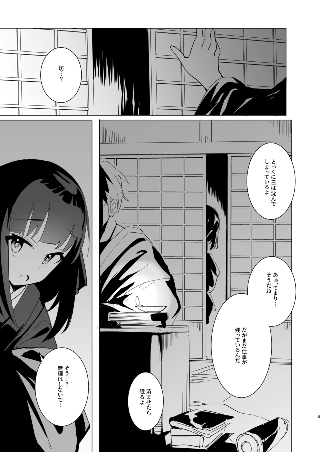 [Shimasoft (Tatejima Kita)]Temari no Yukue -Joshou-[Digital] Page 4