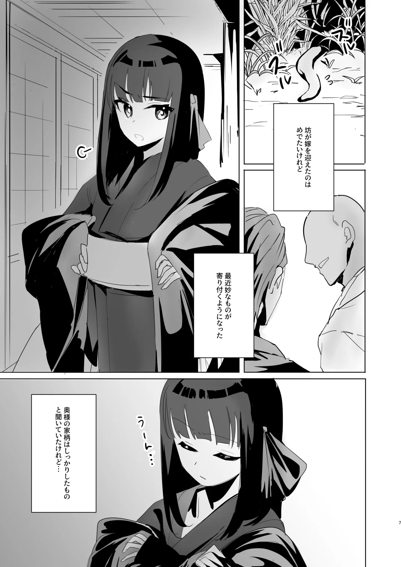 [Shimasoft (Tatejima Kita)]Temari no Yukue -Joshou-[Digital] Page 6